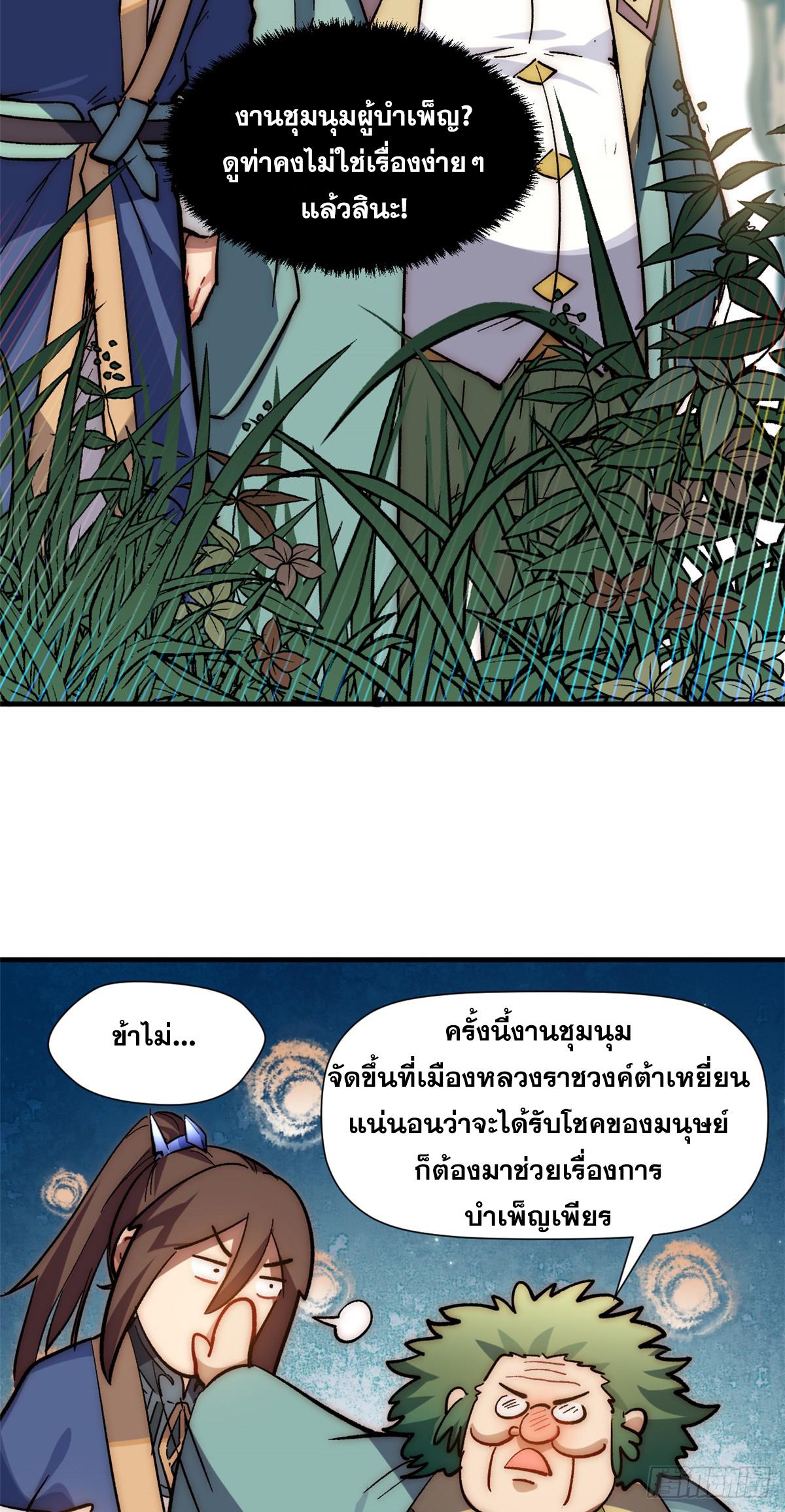 Top Tier Providence ตอนที่ 58 แปลไทย รูปที่ 28