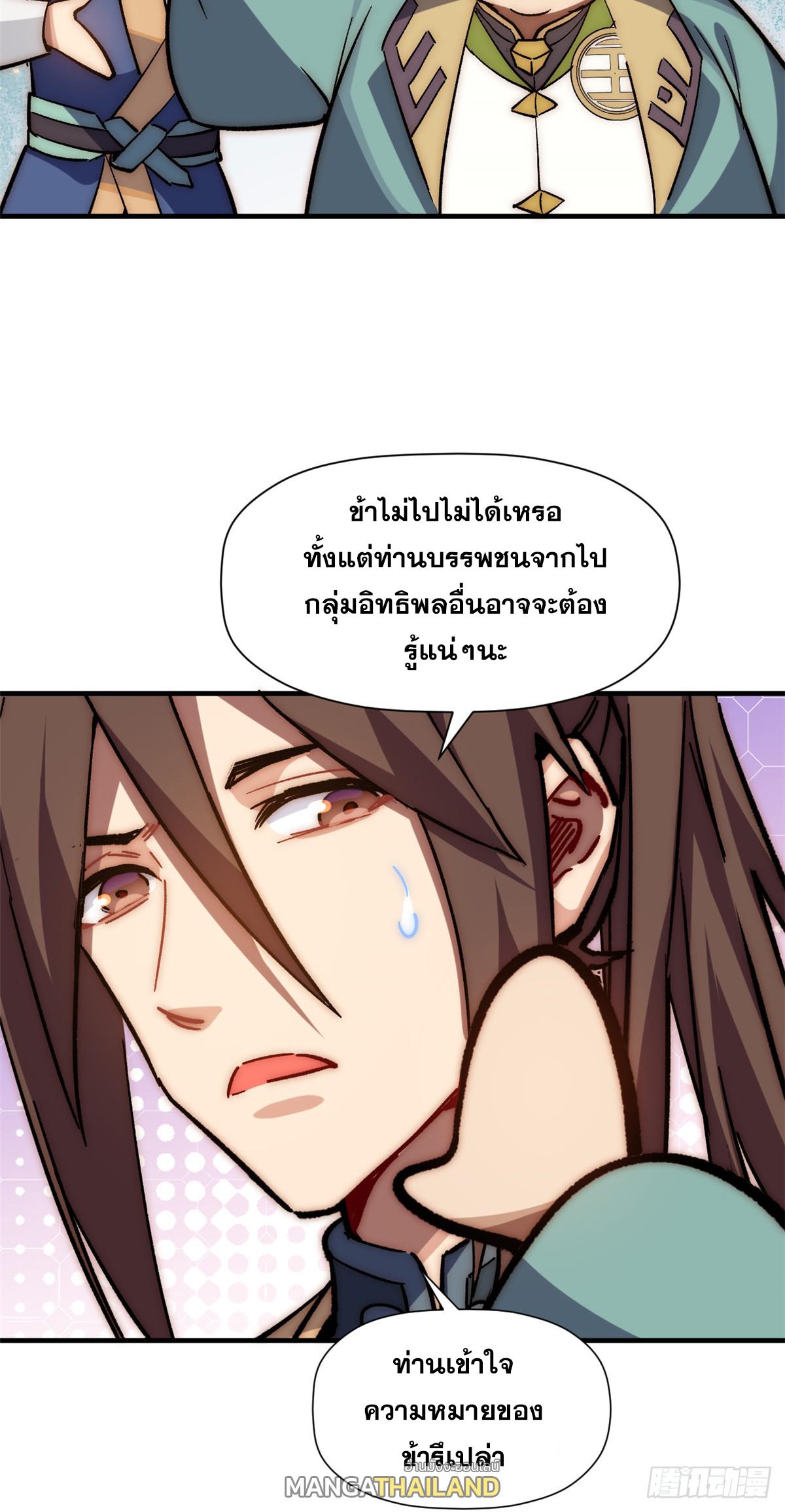 Top Tier Providence ตอนที่ 58 แปลไทย รูปที่ 29