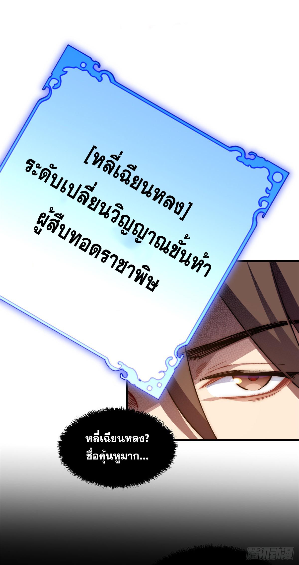 Top Tier Providence ตอนที่ 58 แปลไทย รูปที่ 3