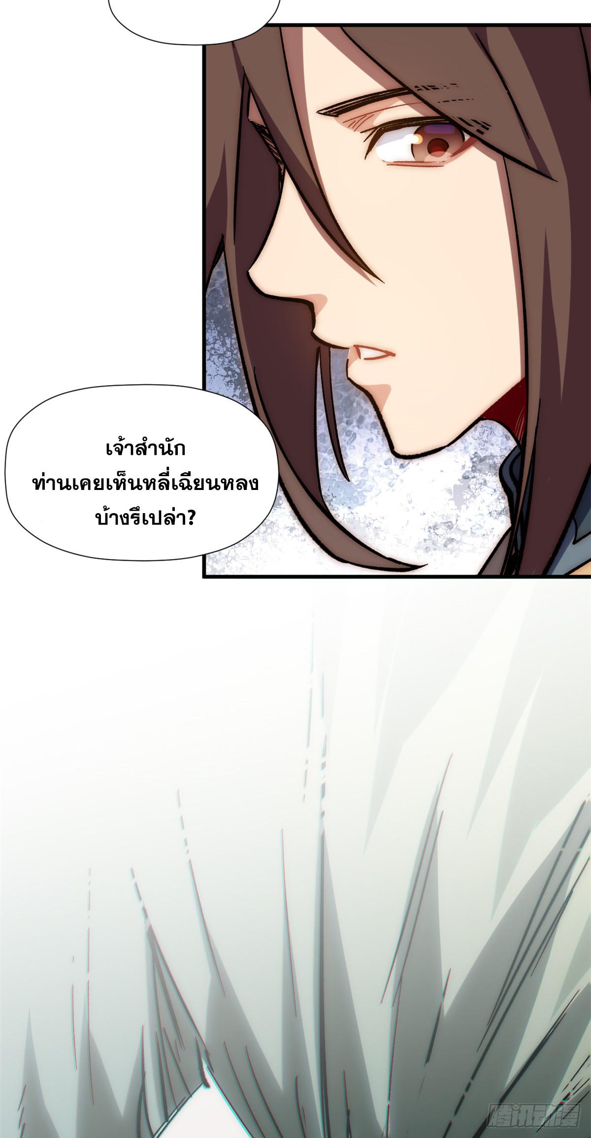 Top Tier Providence ตอนที่ 58 แปลไทย รูปที่ 31