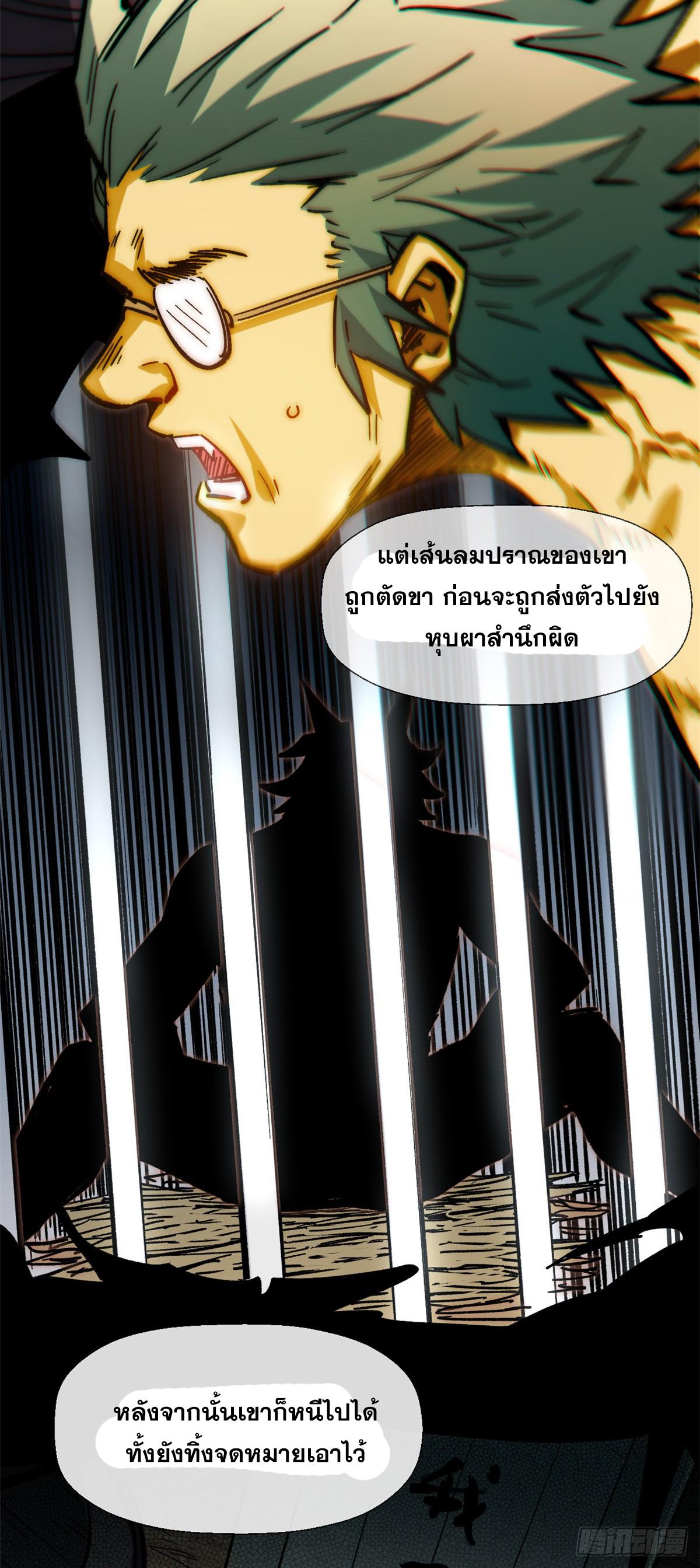 Top Tier Providence ตอนที่ 58 แปลไทย รูปที่ 36