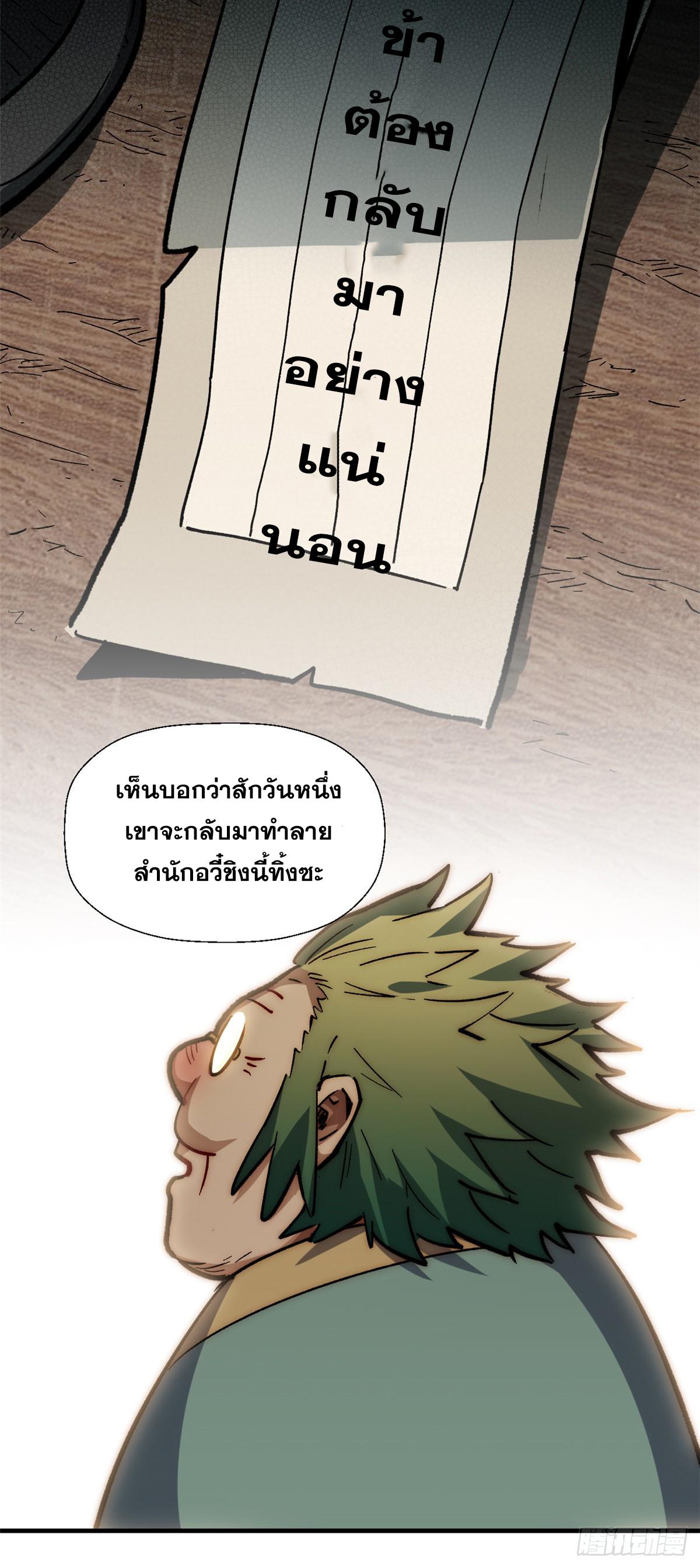 Top Tier Providence ตอนที่ 58 แปลไทย รูปที่ 37