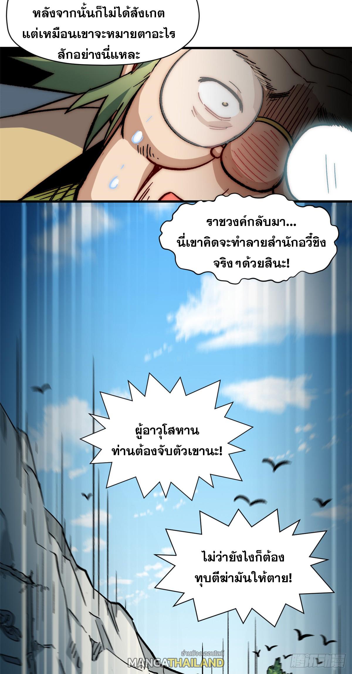 Top Tier Providence ตอนที่ 58 แปลไทย รูปที่ 41