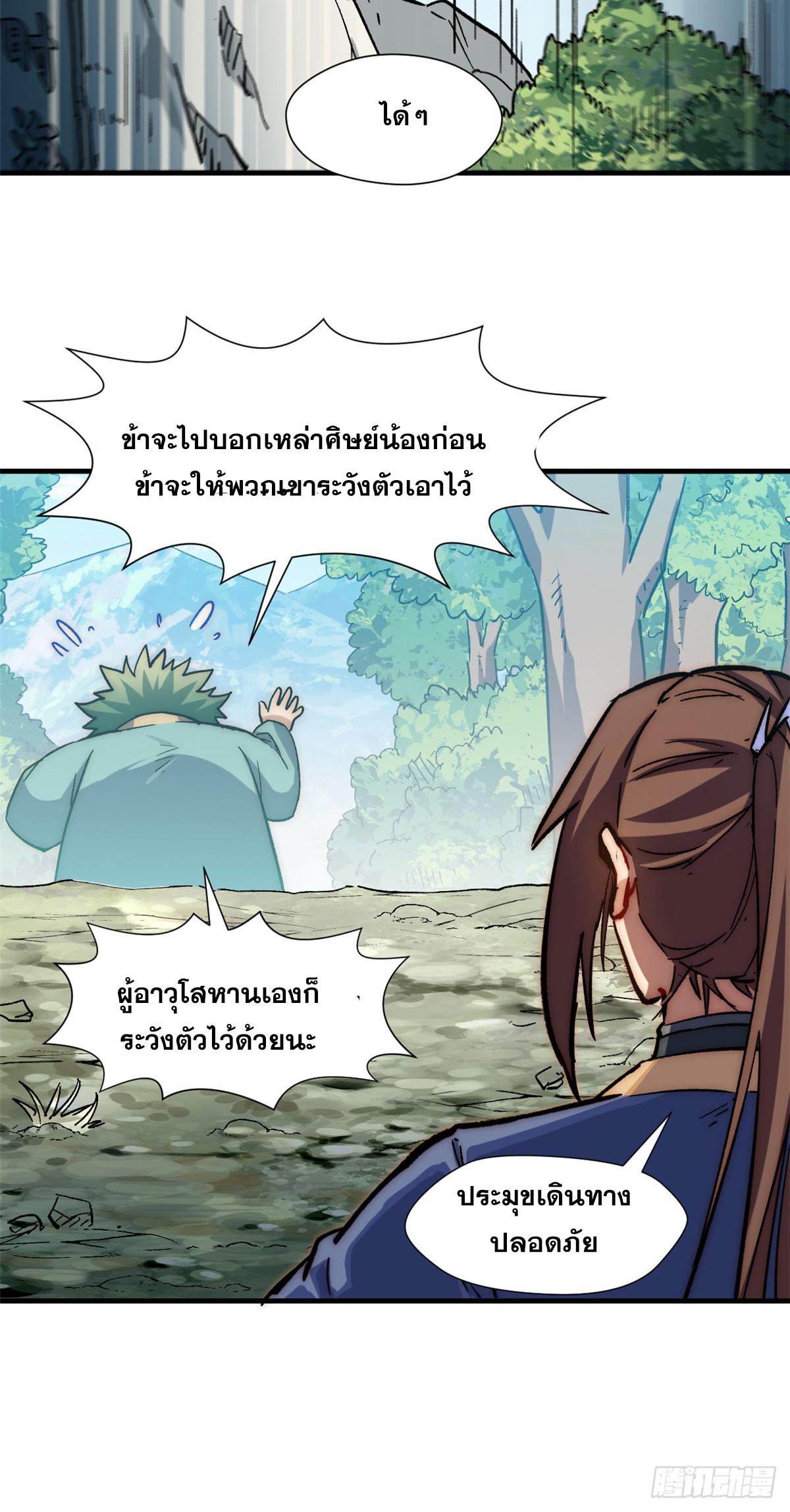 Top Tier Providence ตอนที่ 58 แปลไทย รูปที่ 42