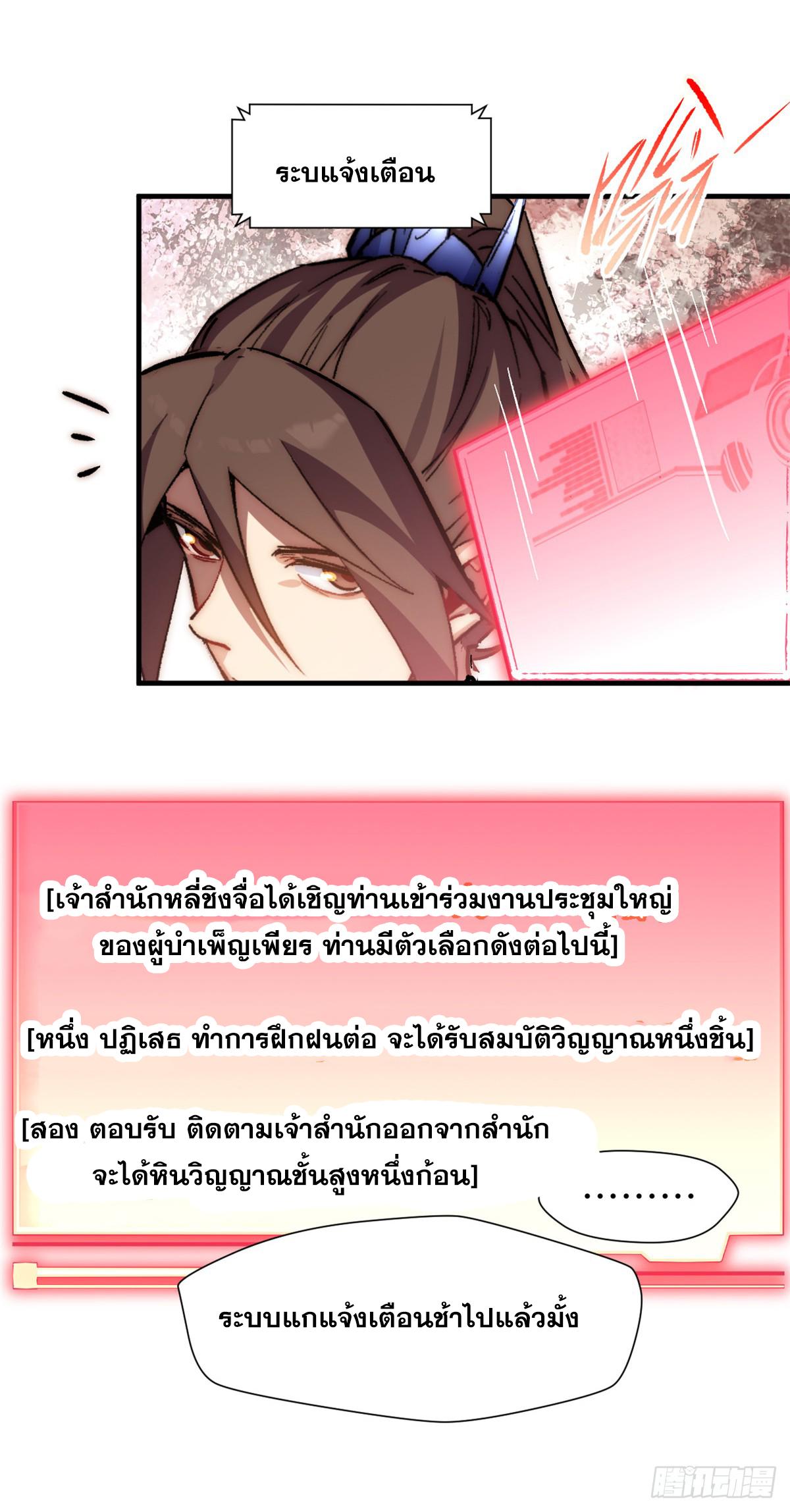 Top Tier Providence ตอนที่ 58 แปลไทย รูปที่ 43