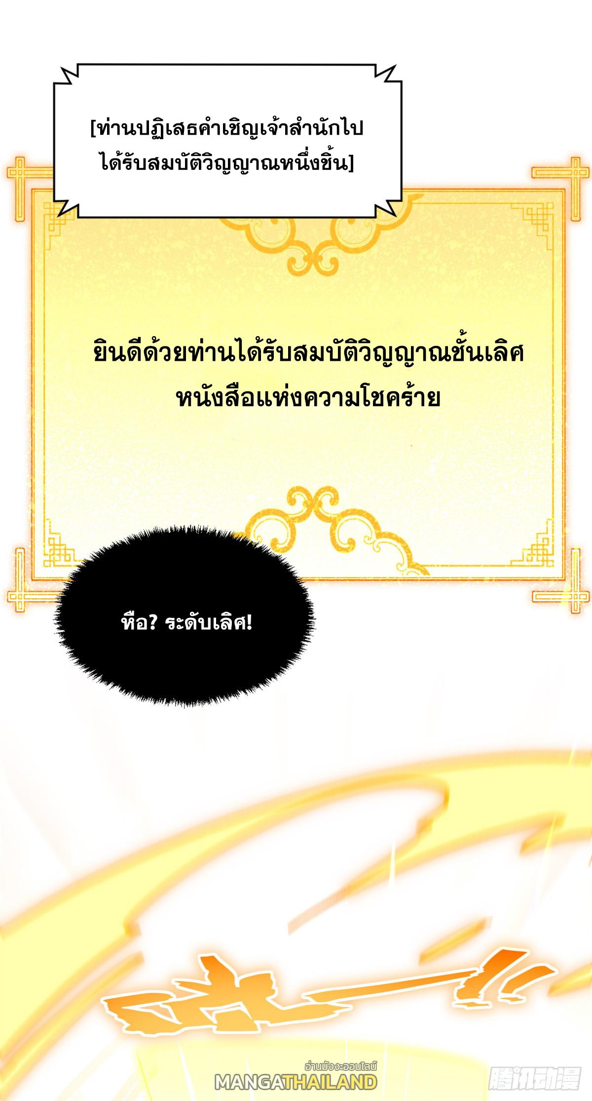 Top Tier Providence ตอนที่ 58 แปลไทย รูปที่ 44