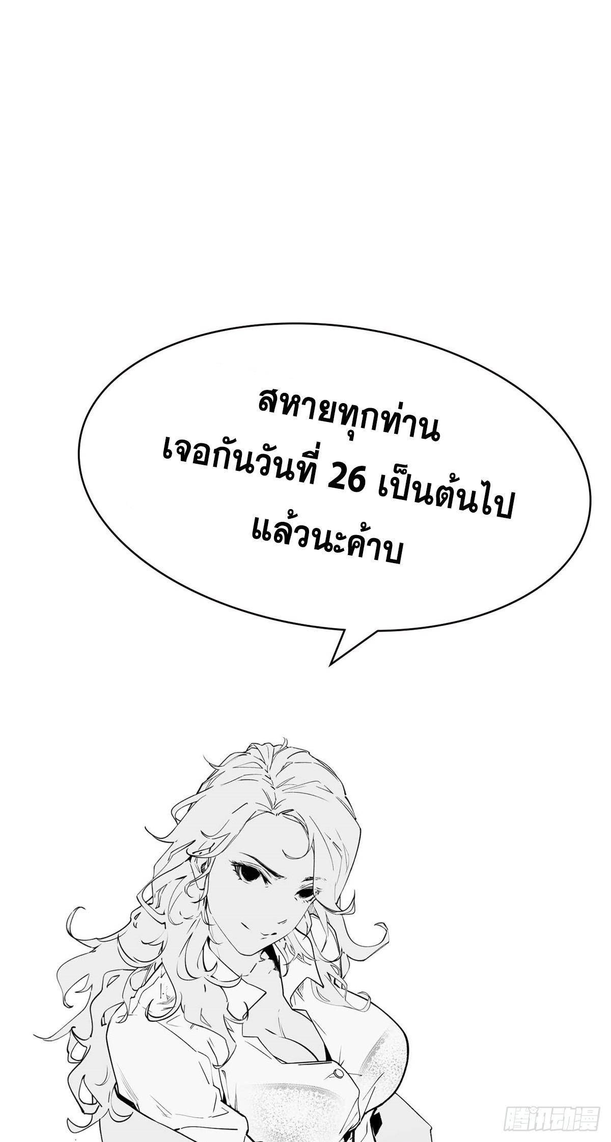 Top Tier Providence ตอนที่ 58 แปลไทย รูปที่ 50