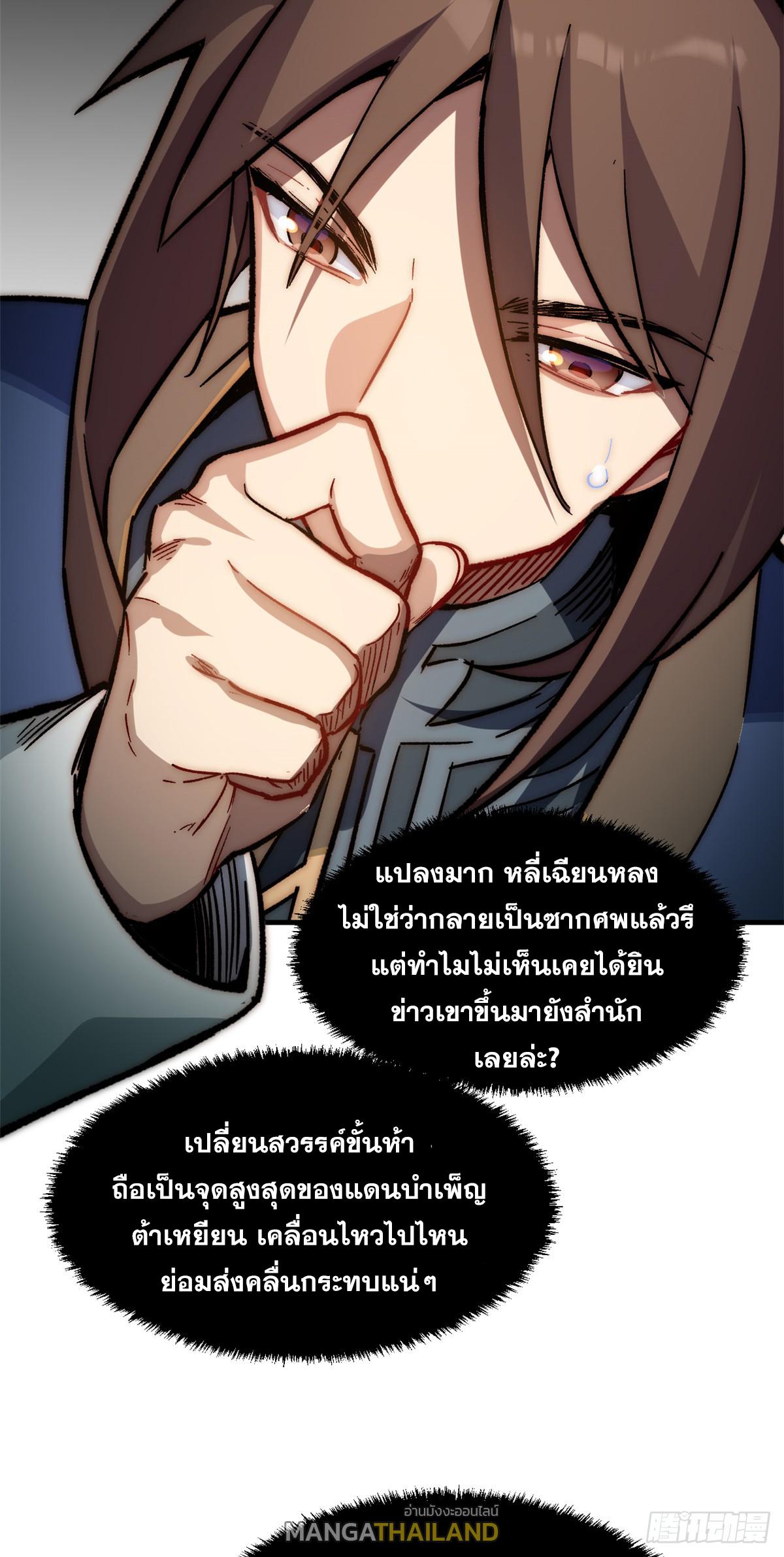 Top Tier Providence ตอนที่ 58 แปลไทย รูปที่ 6