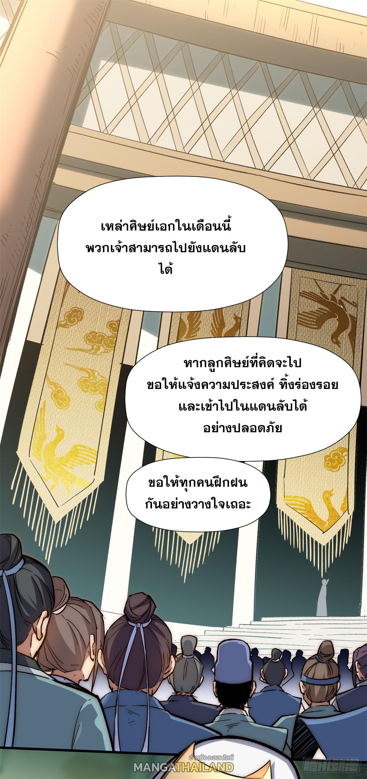 Top Tier Providence ตอนที่ 58 แปลไทย รูปที่ 8