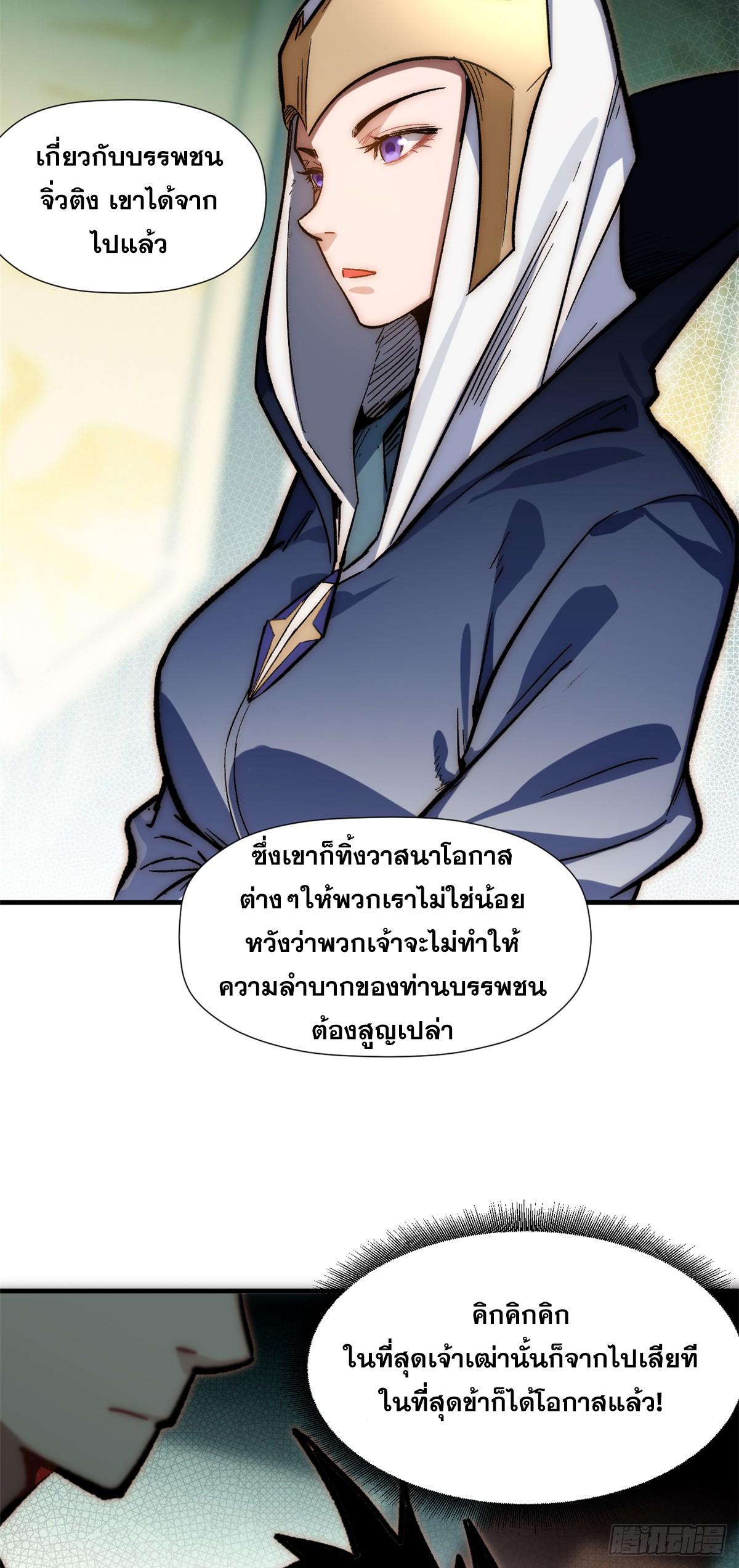 Top Tier Providence ตอนที่ 58 แปลไทย รูปที่ 9