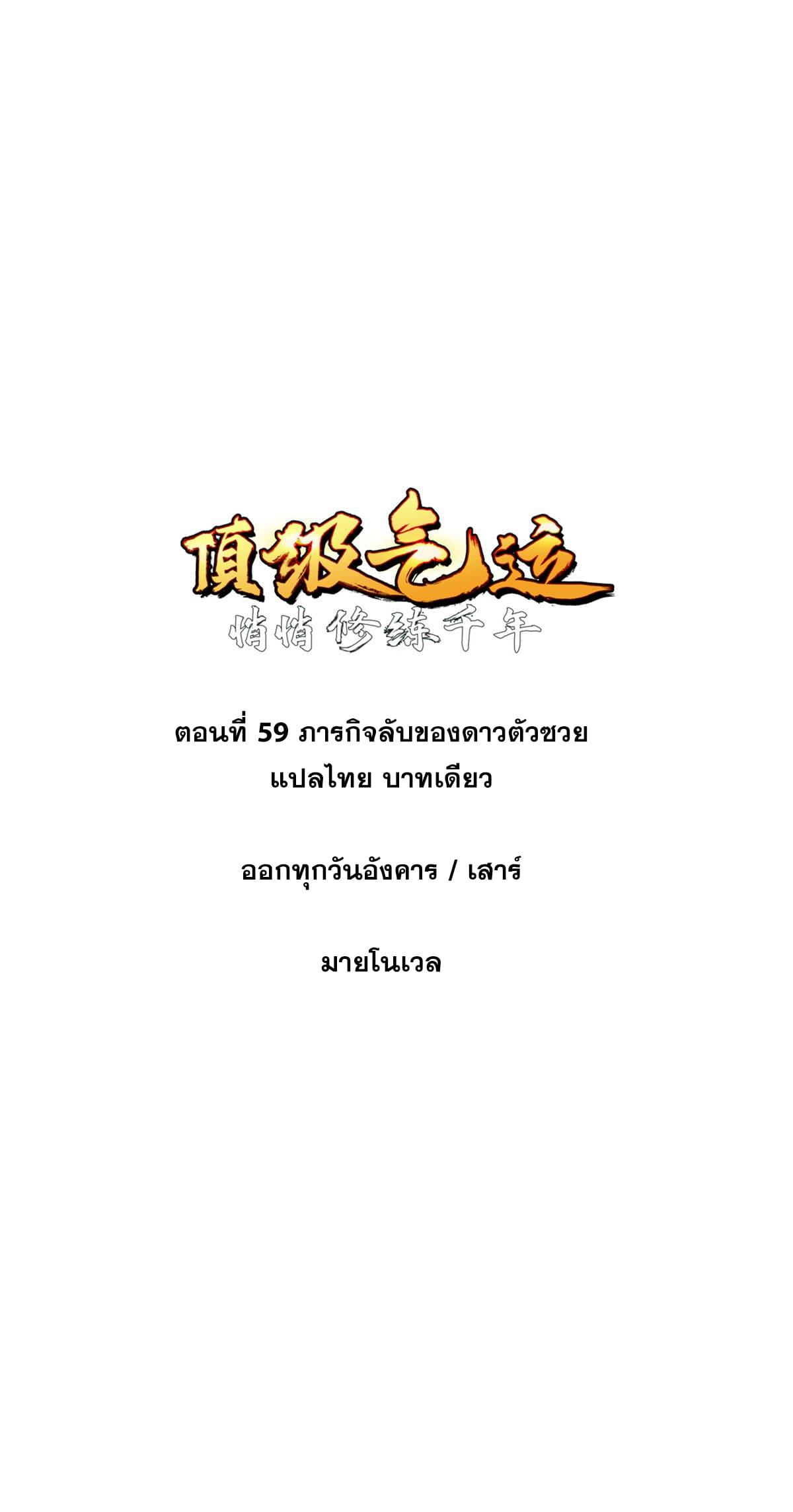 Top Tier Providence ตอนที่ 59 แปลไทย รูปที่ 2