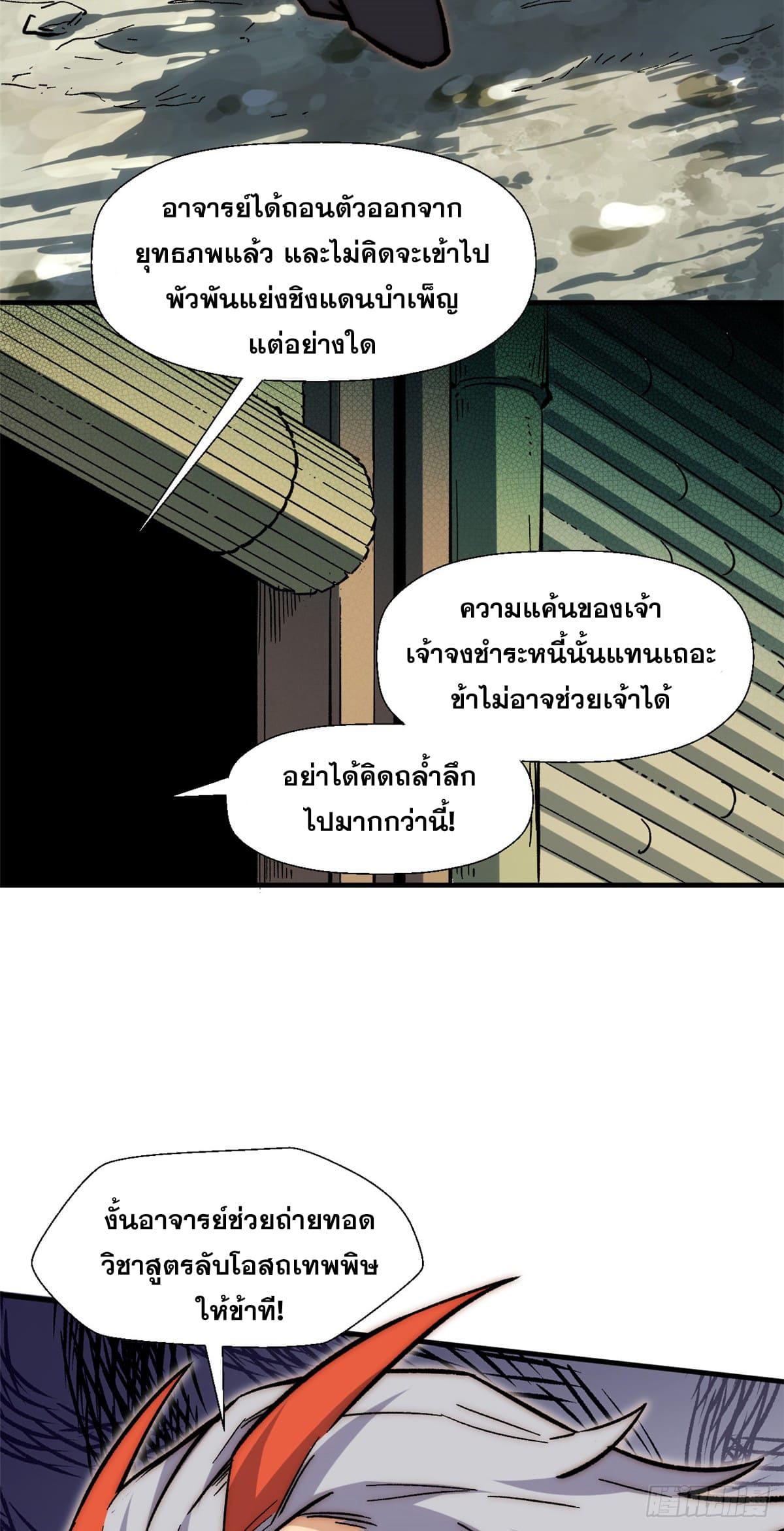 Top Tier Providence ตอนที่ 59 แปลไทย รูปที่ 23