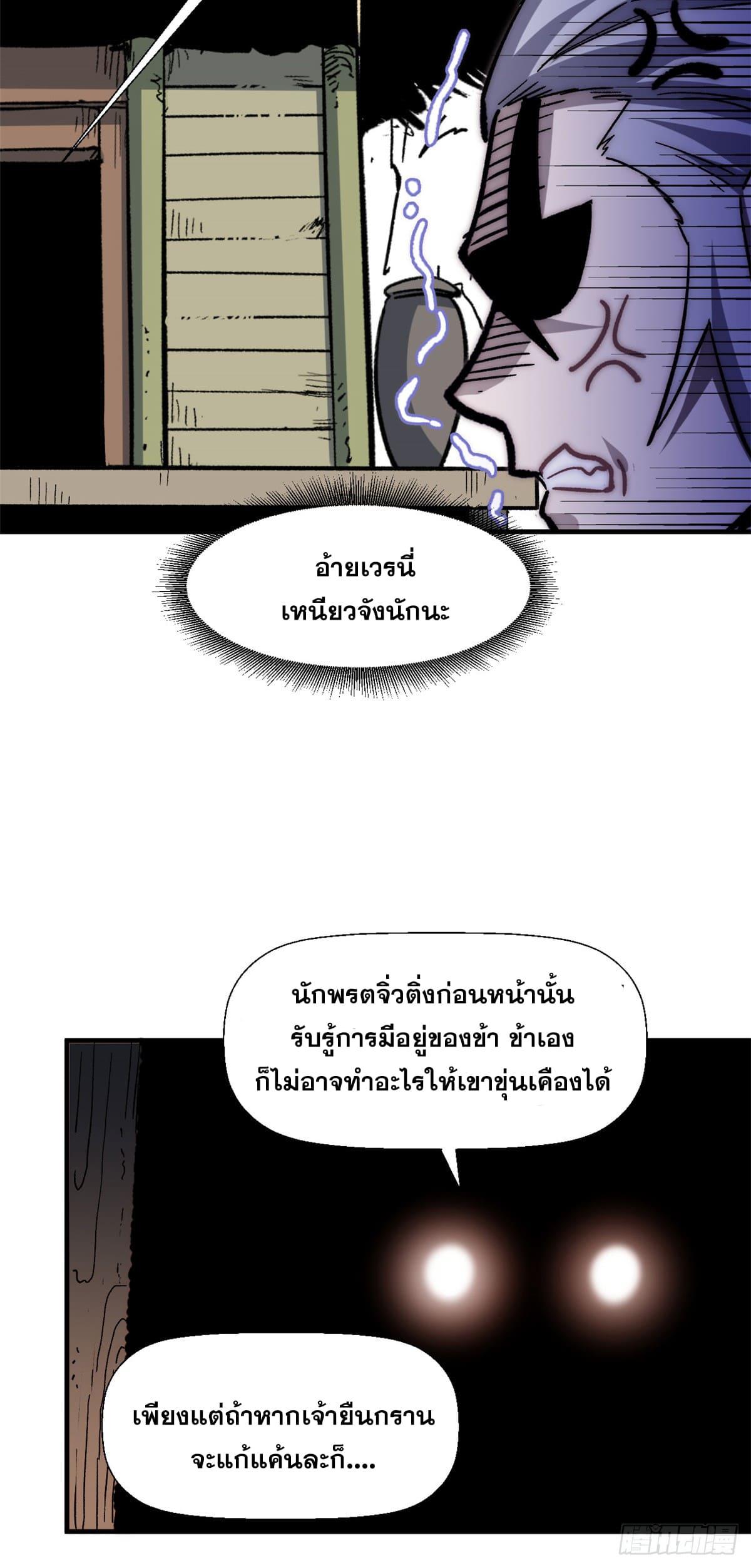 Top Tier Providence ตอนที่ 59 แปลไทย รูปที่ 25