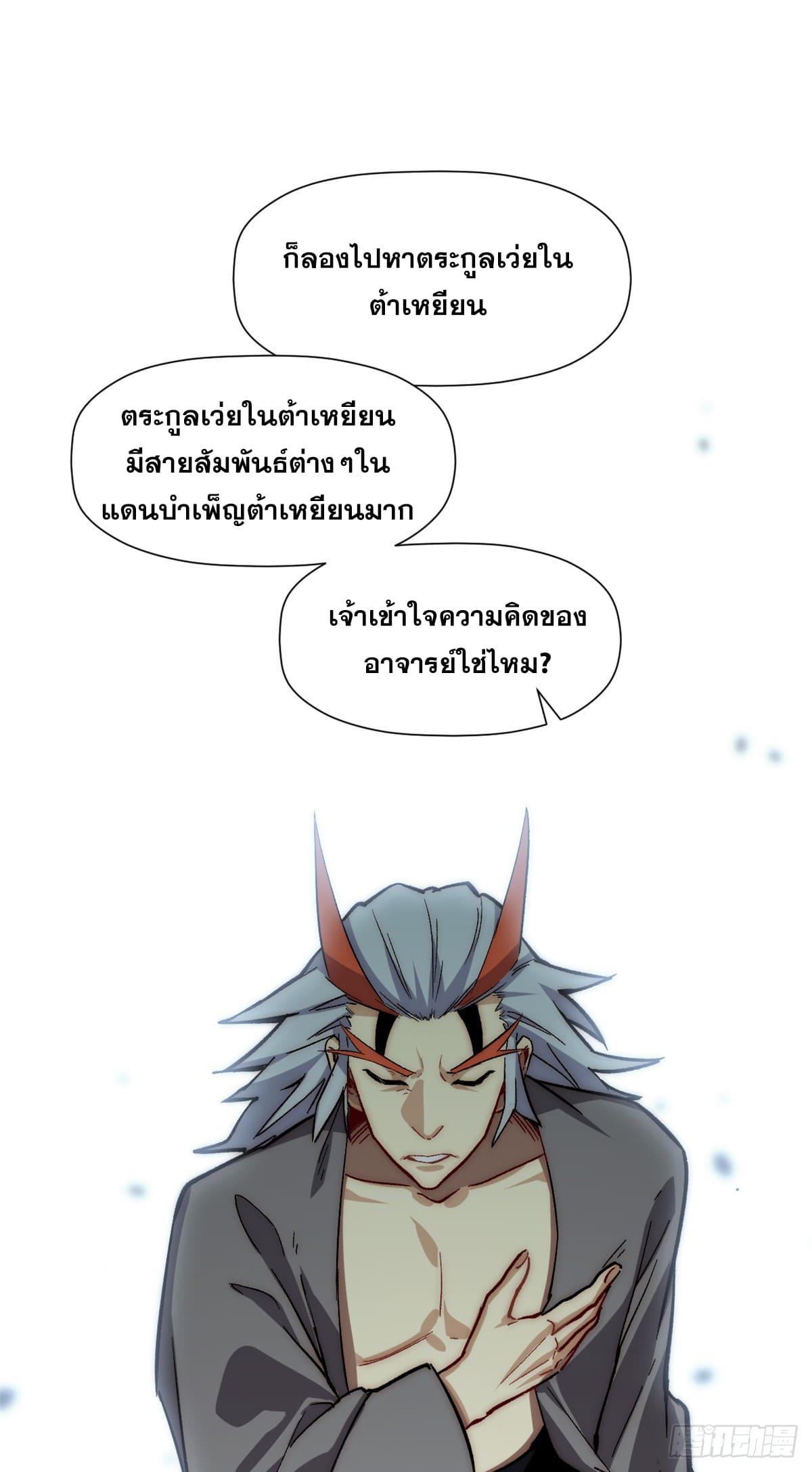 Top Tier Providence ตอนที่ 59 แปลไทย รูปที่ 26