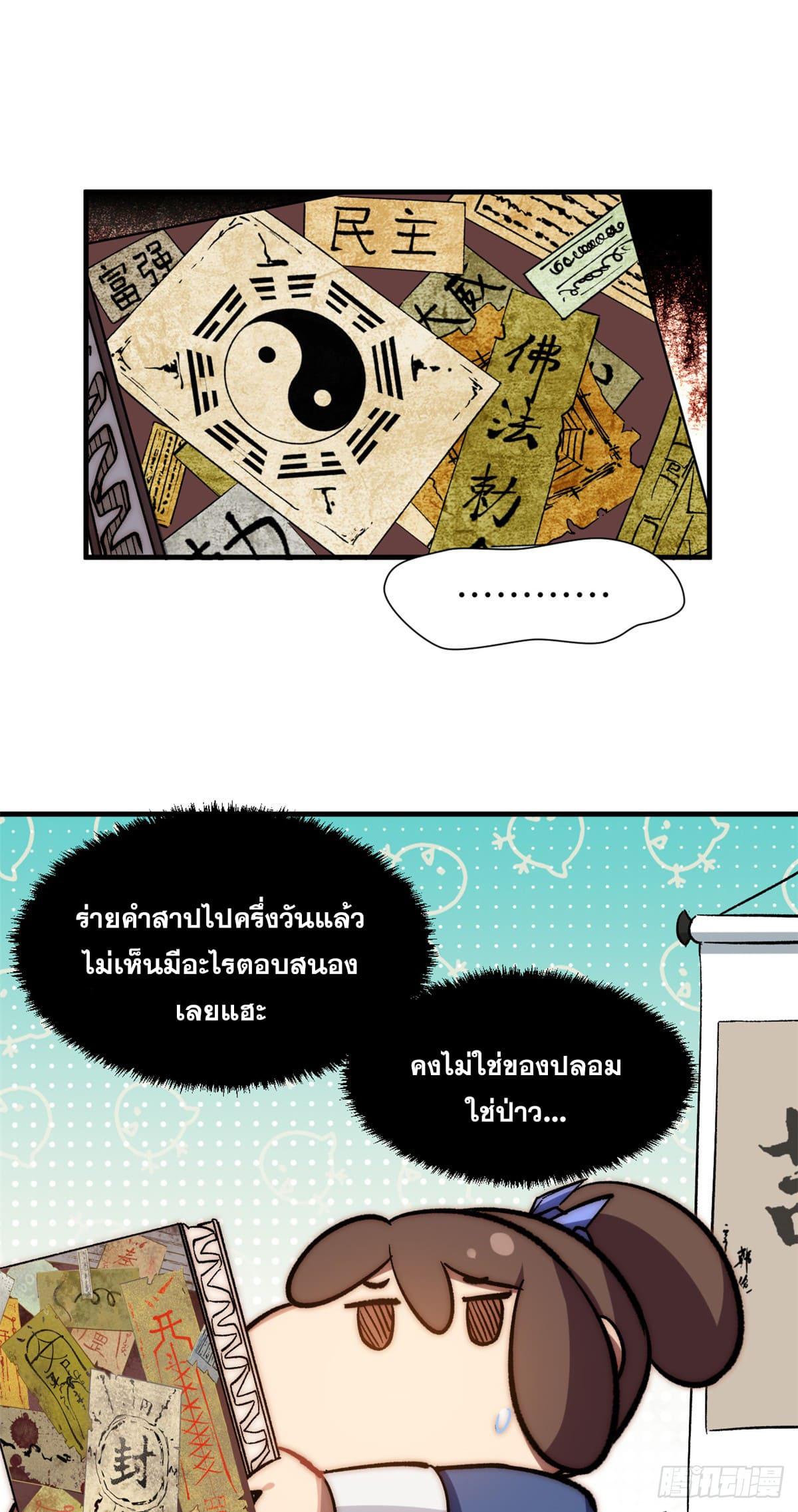 Top Tier Providence ตอนที่ 59 แปลไทย รูปที่ 33