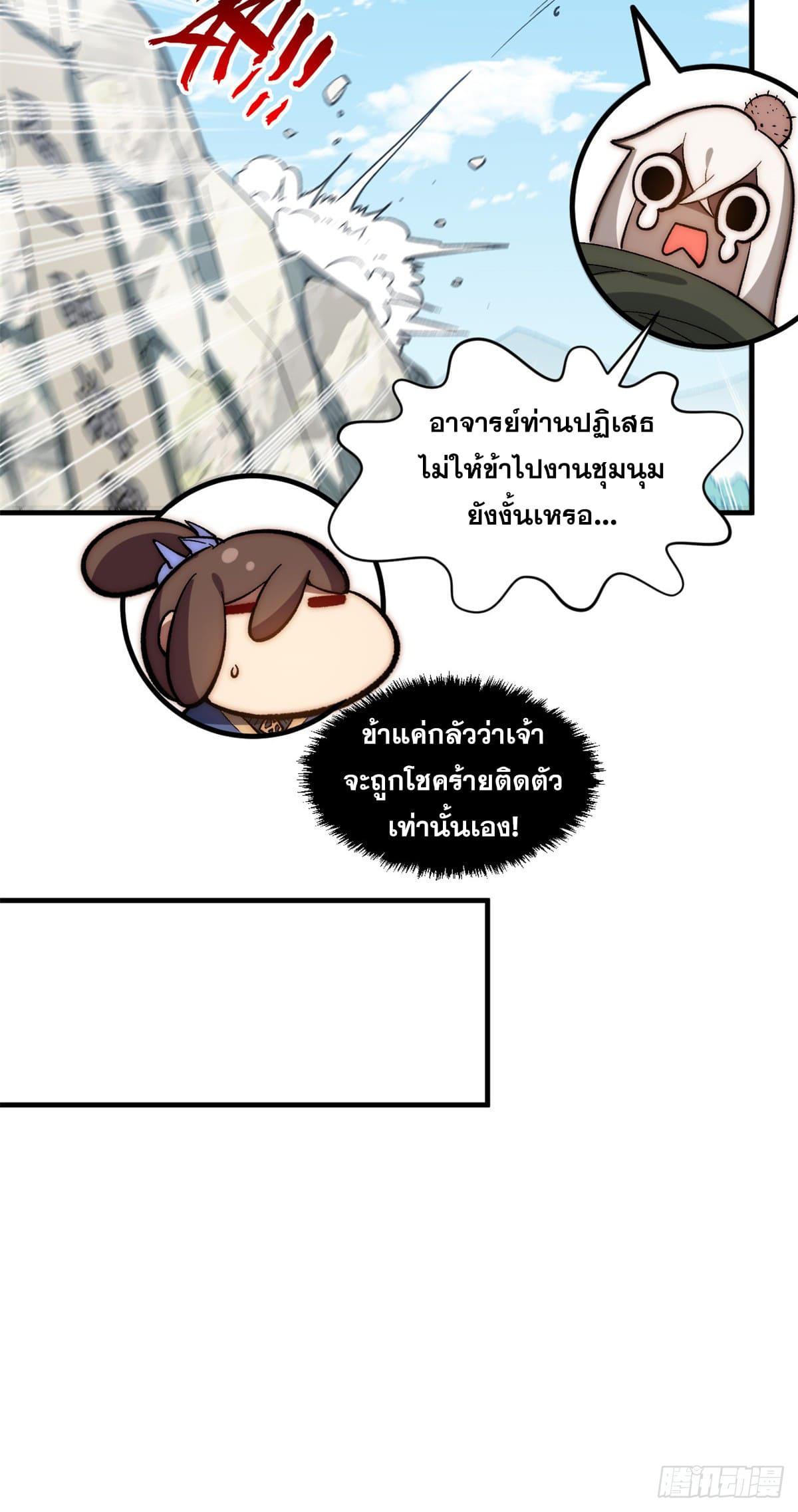 Top Tier Providence ตอนที่ 59 แปลไทย รูปที่ 38