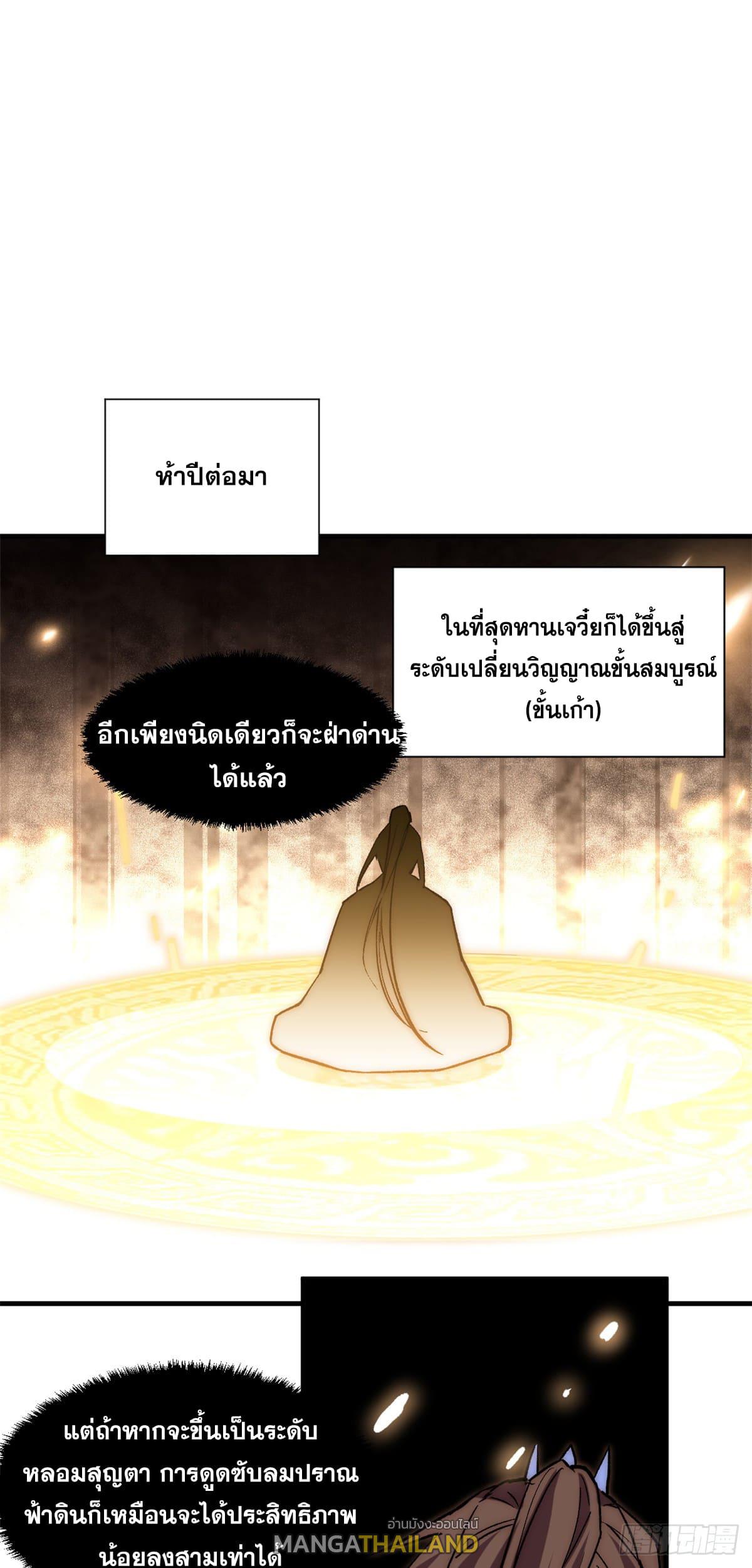 Top Tier Providence ตอนที่ 59 แปลไทย รูปที่ 39