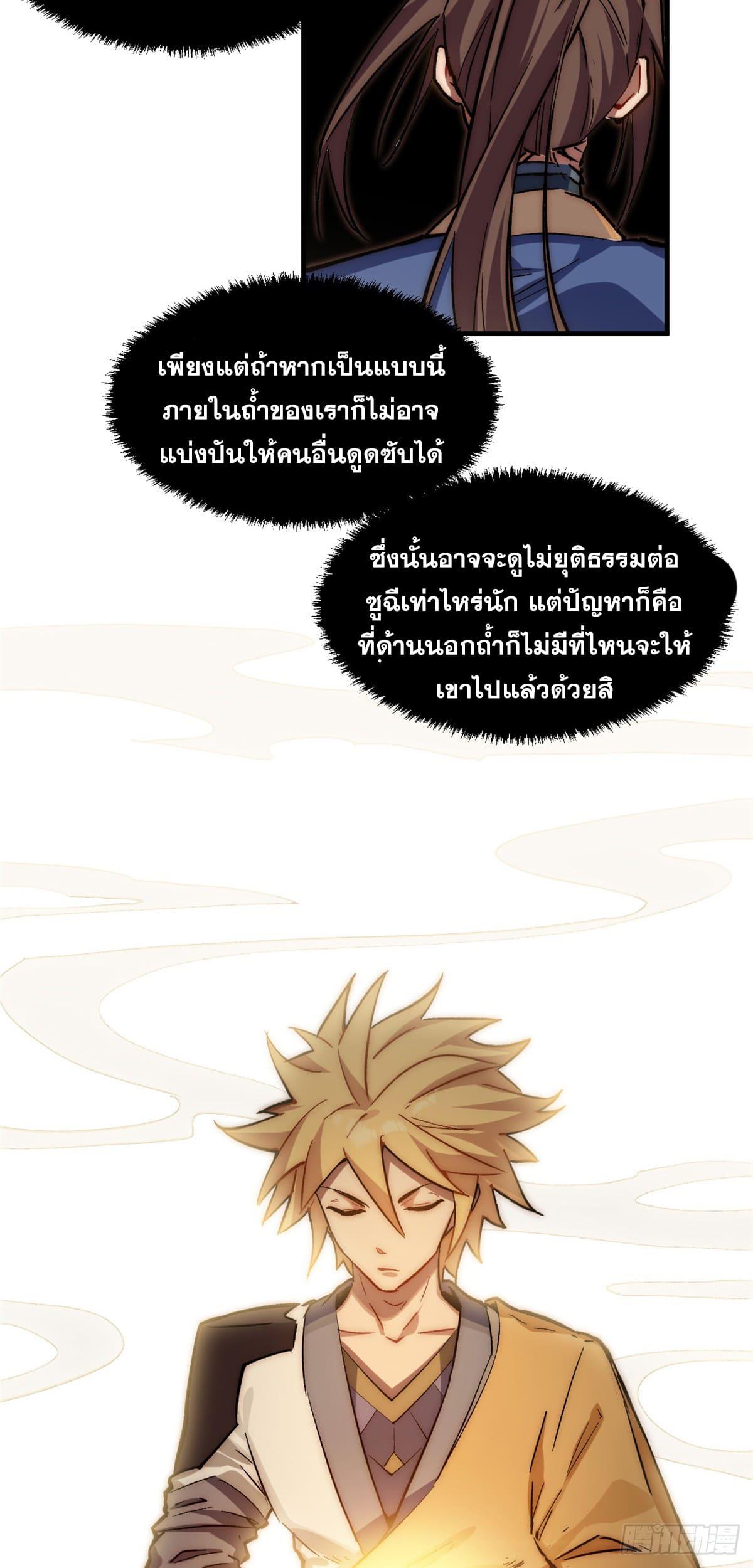 Top Tier Providence ตอนที่ 59 แปลไทย รูปที่ 40