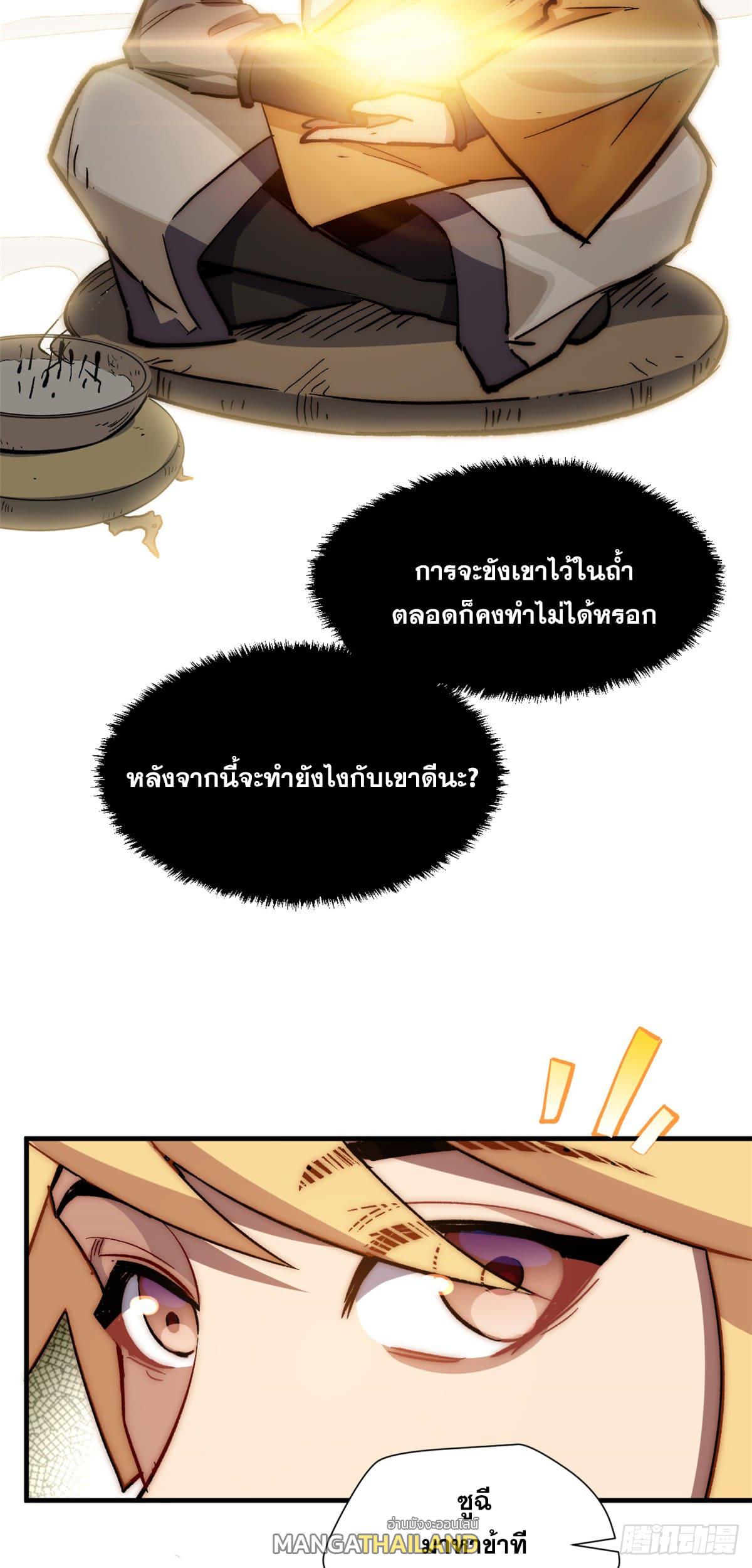 Top Tier Providence ตอนที่ 59 แปลไทย รูปที่ 41