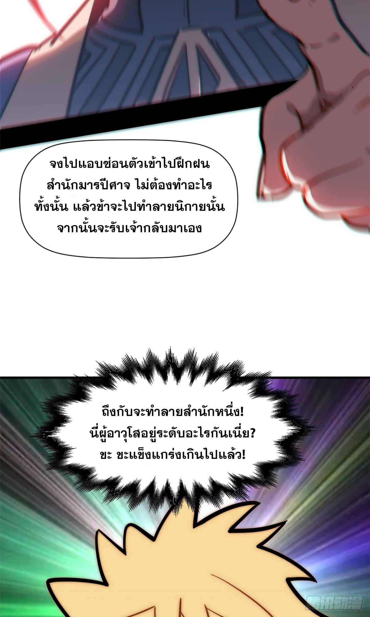 Top Tier Providence ตอนที่ 59 แปลไทย รูปที่ 46