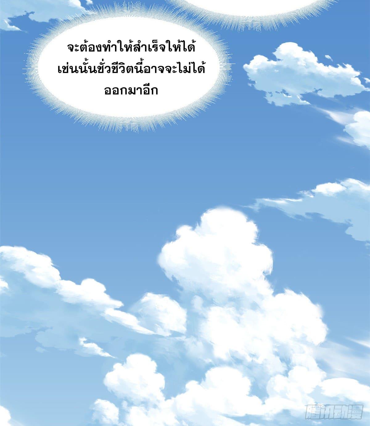 Top Tier Providence ตอนที่ 59 แปลไทย รูปที่ 50