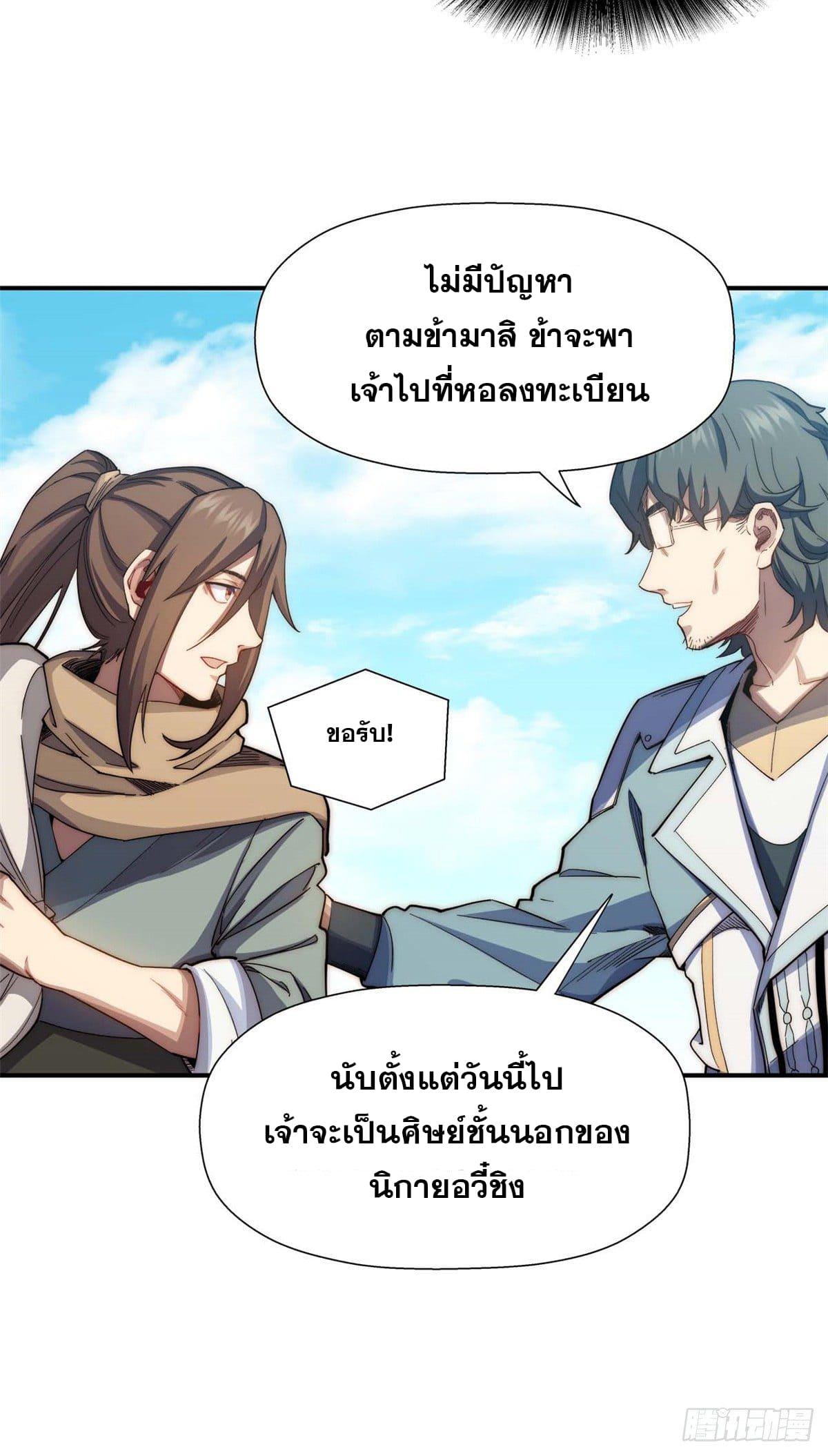 Top Tier Providence ตอนที่ 6 แปลไทย รูปที่ 10