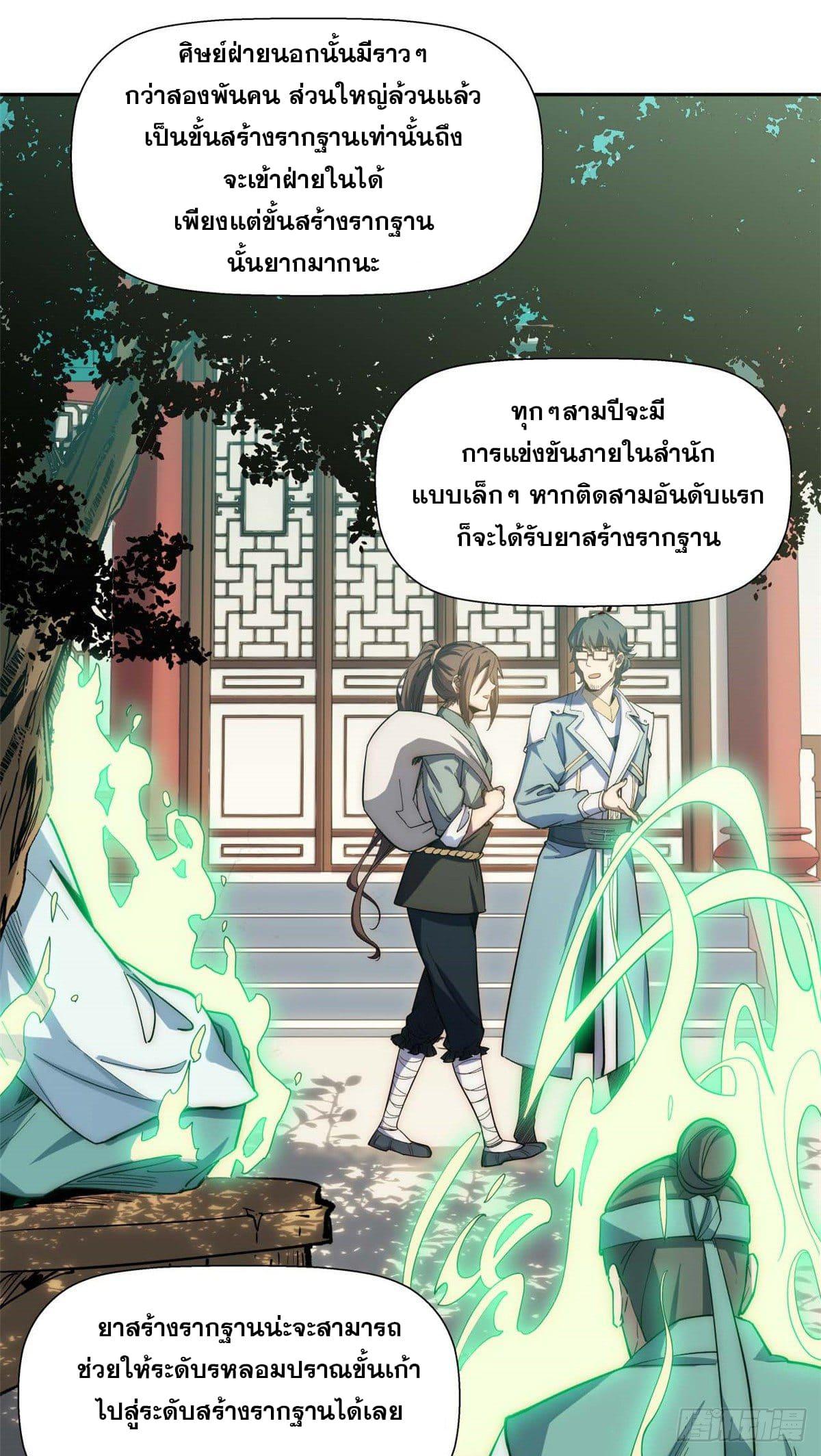 Top Tier Providence ตอนที่ 6 แปลไทย รูปที่ 12