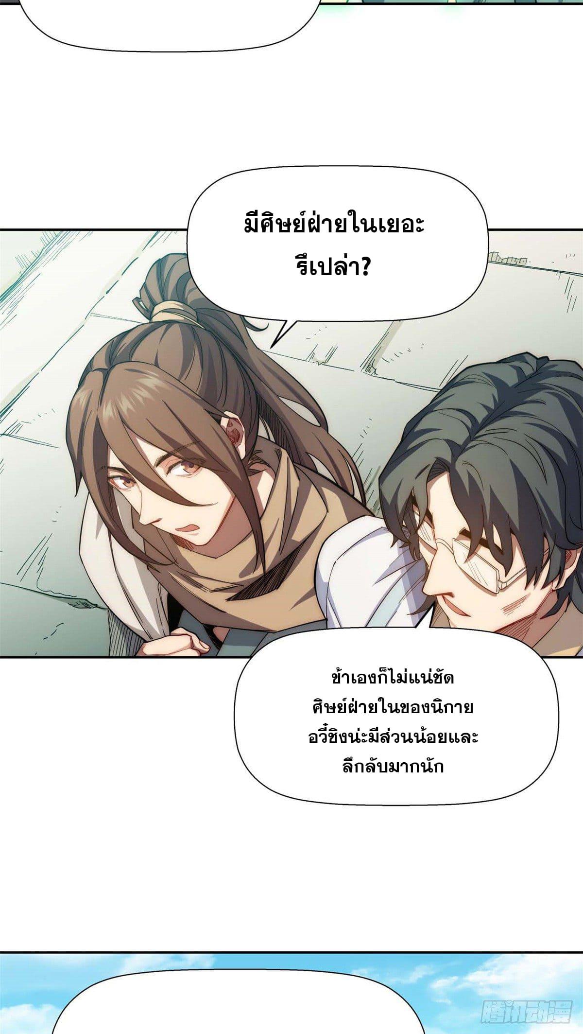 Top Tier Providence ตอนที่ 6 แปลไทย รูปที่ 13