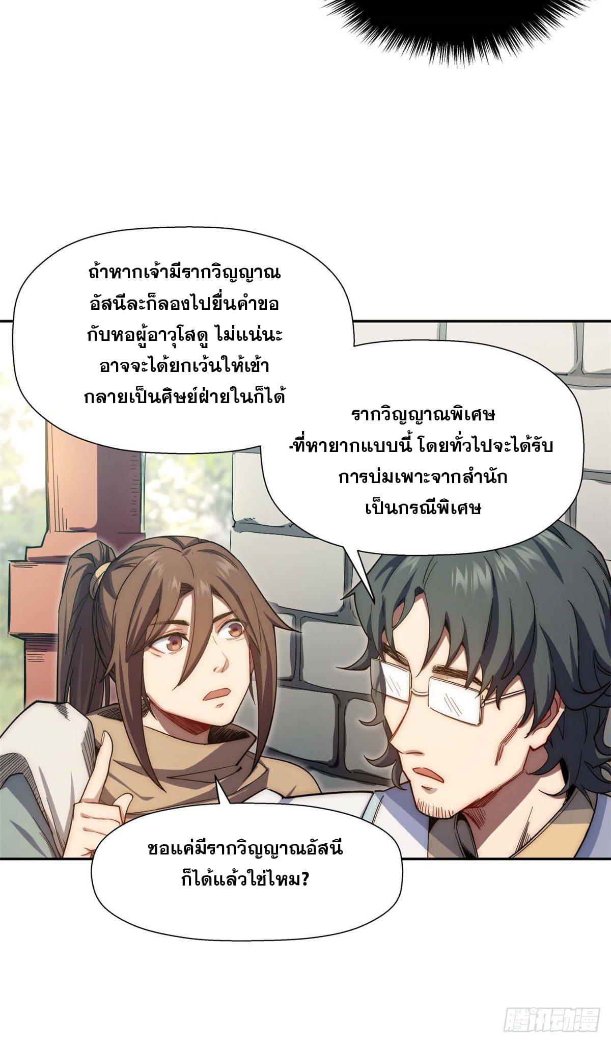 Top Tier Providence ตอนที่ 6 แปลไทย รูปที่ 16