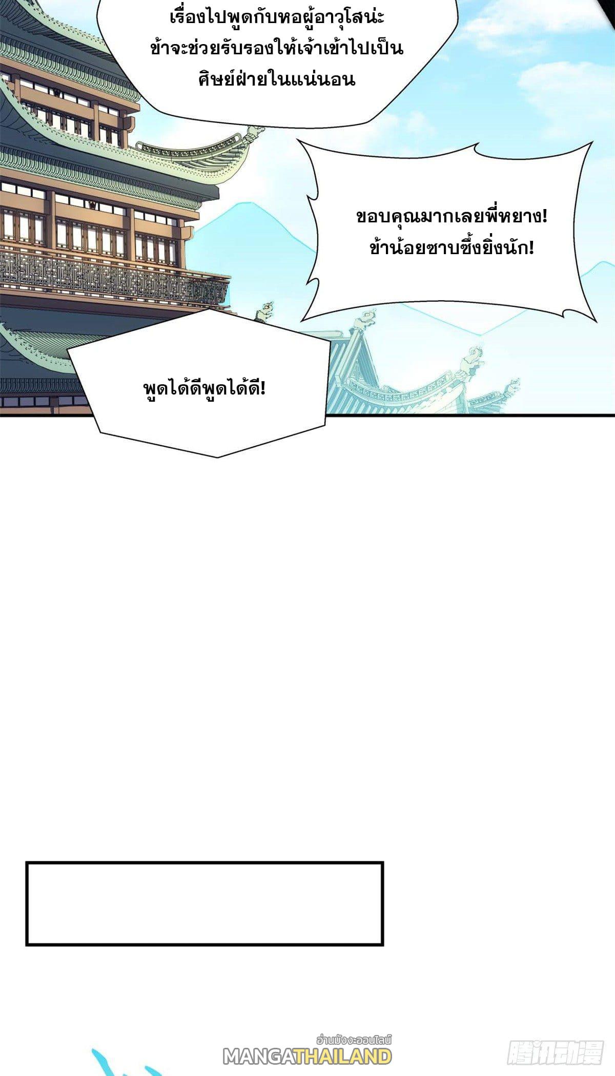 Top Tier Providence ตอนที่ 6 แปลไทย รูปที่ 19