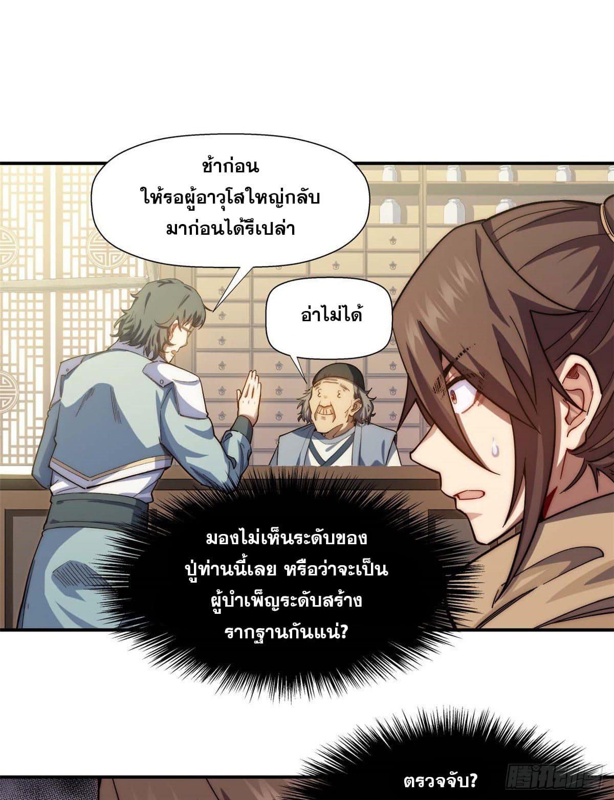 Top Tier Providence ตอนที่ 6 แปลไทย รูปที่ 22