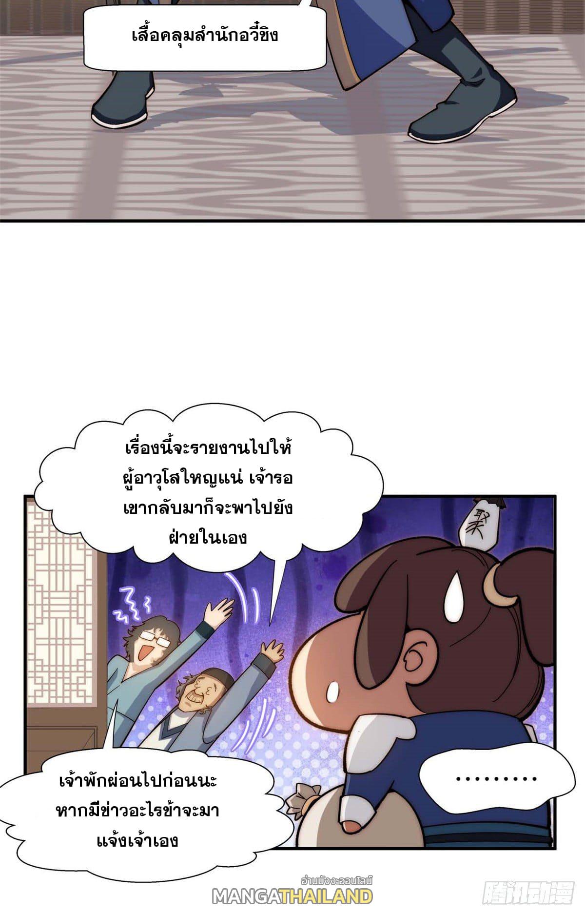 Top Tier Providence ตอนที่ 6 แปลไทย รูปที่ 27