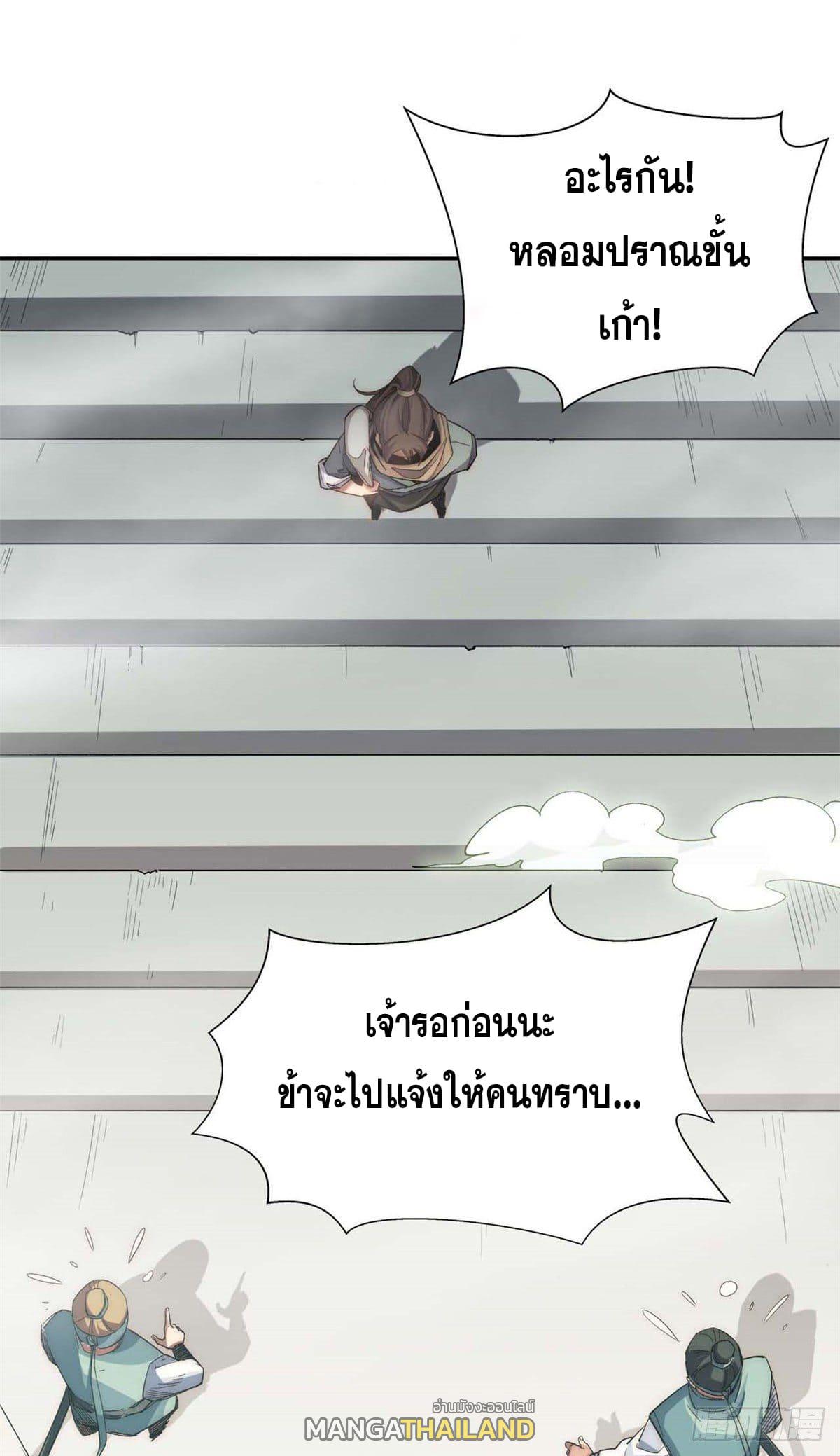 Top Tier Providence ตอนที่ 6 แปลไทย รูปที่ 3