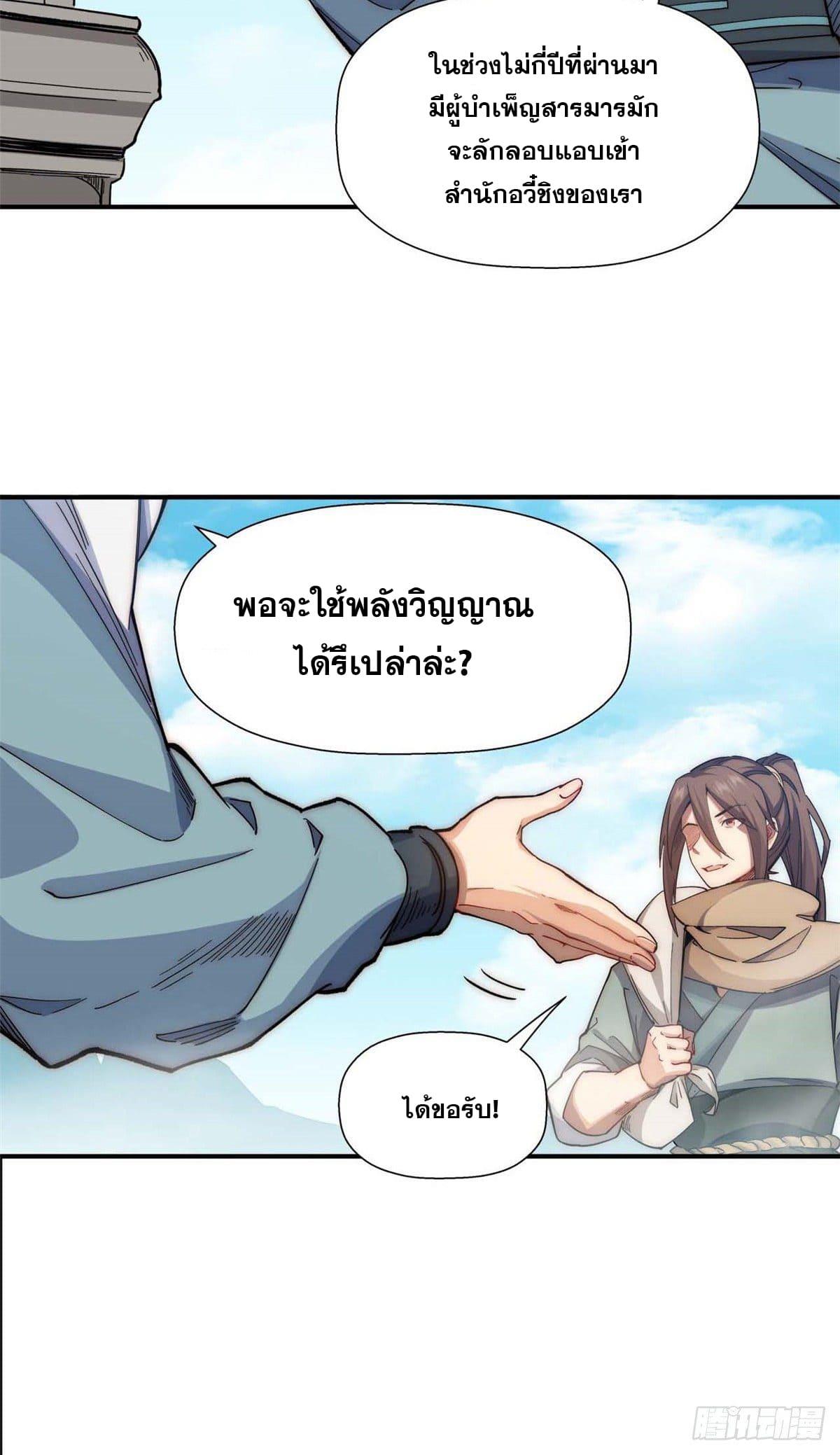 Top Tier Providence ตอนที่ 6 แปลไทย รูปที่ 6