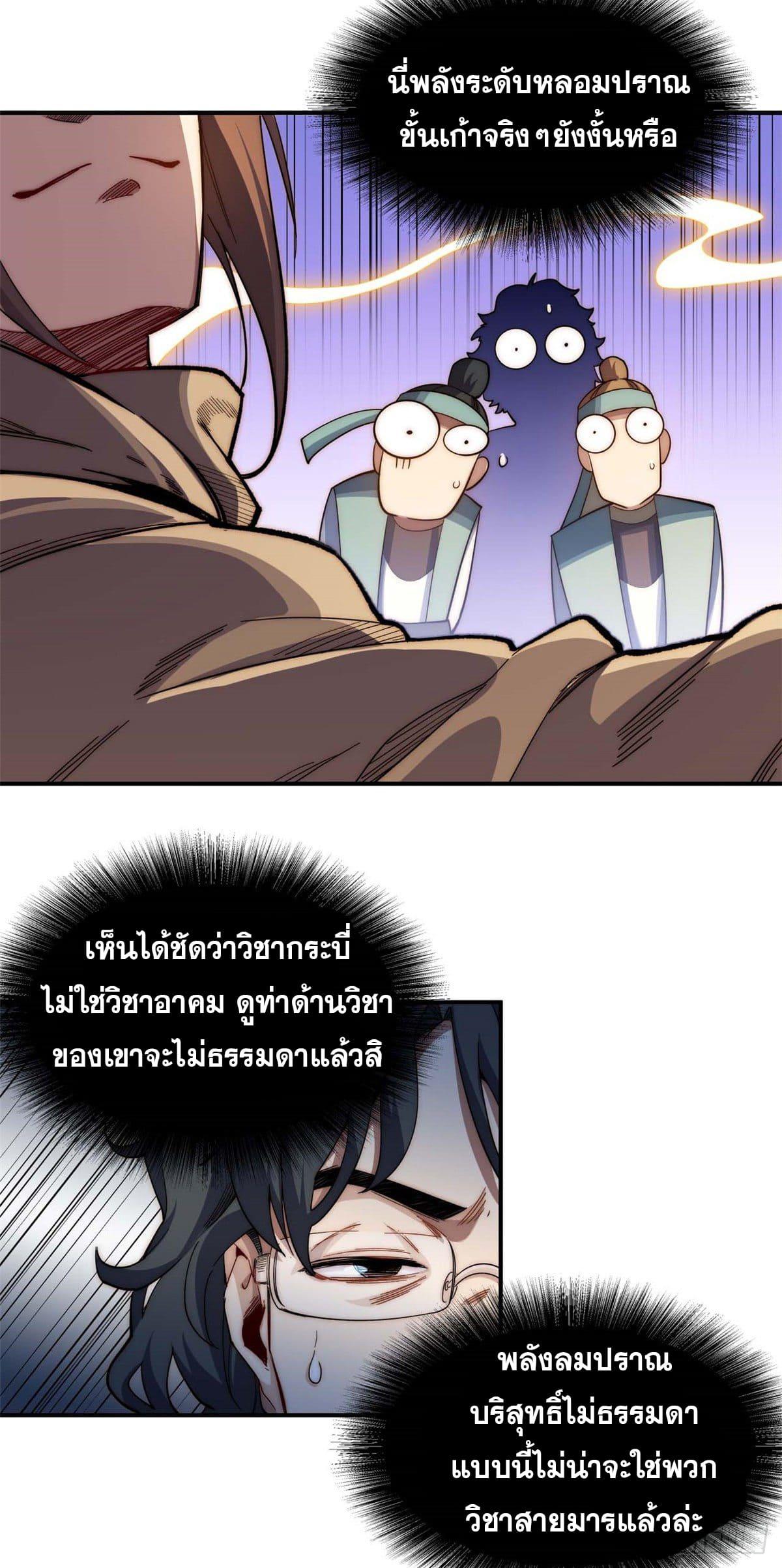 Top Tier Providence ตอนที่ 6 แปลไทย รูปที่ 9