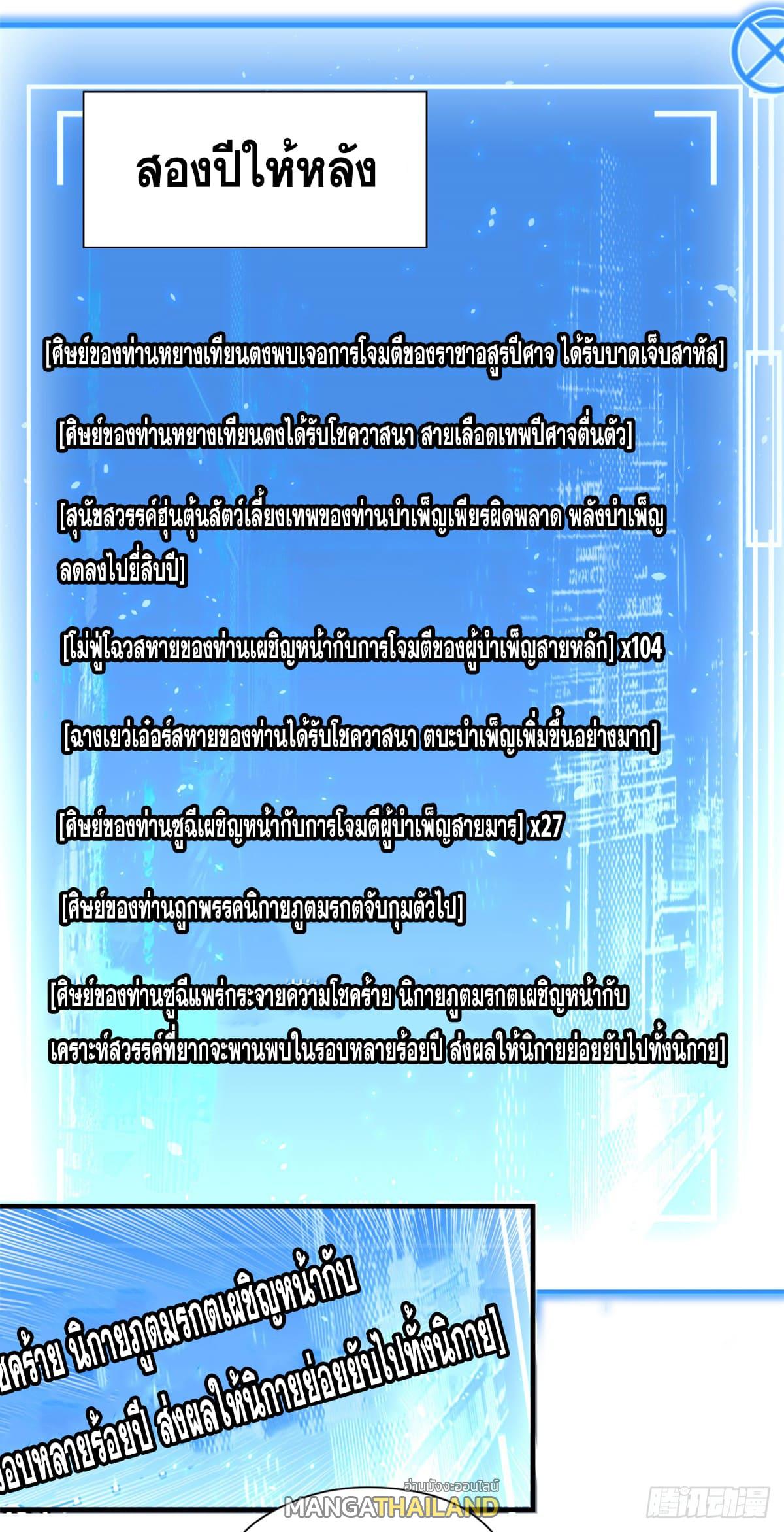 Top Tier Providence ตอนที่ 60 แปลไทย รูปที่ 13