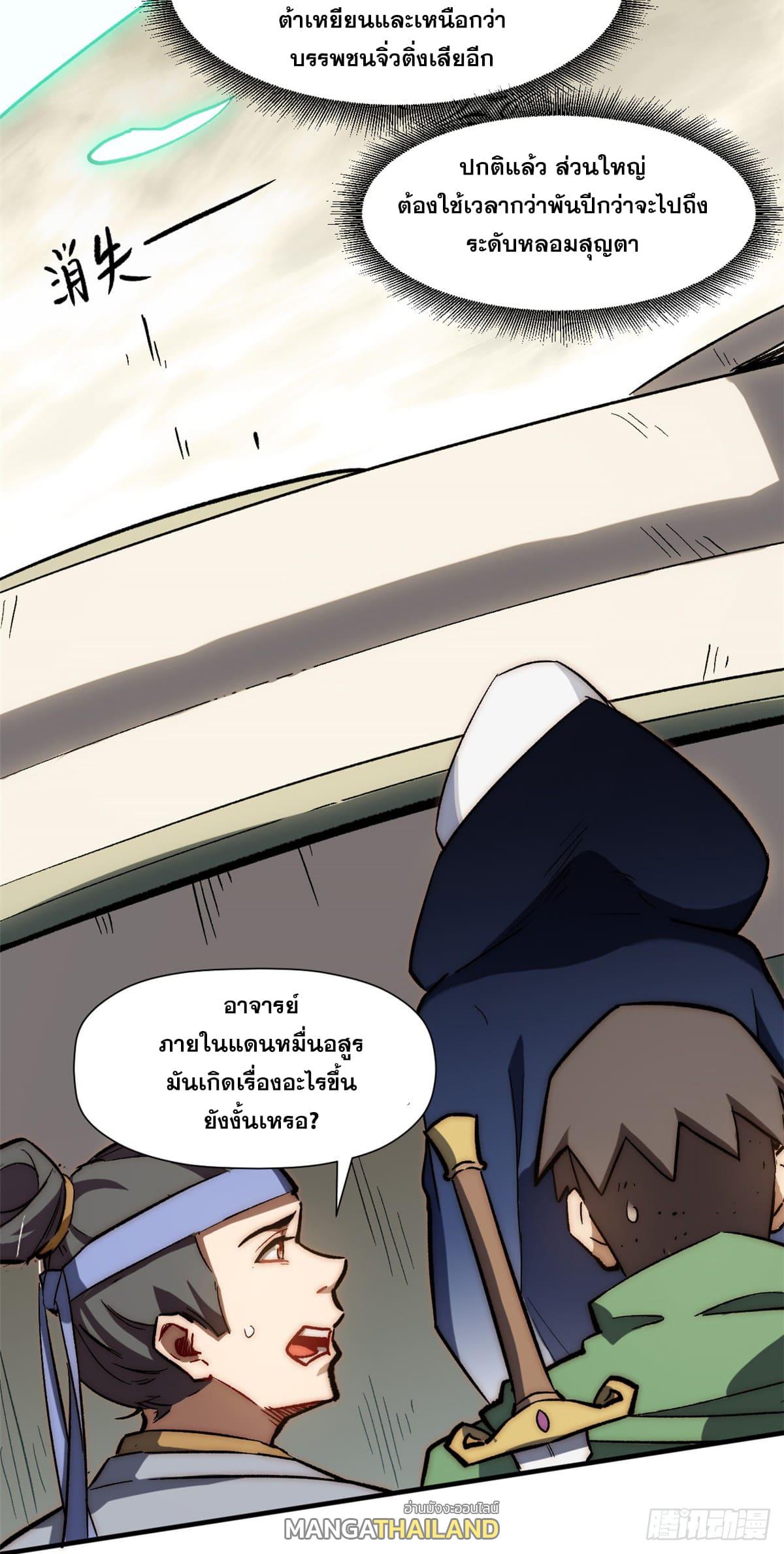 Top Tier Providence ตอนที่ 60 แปลไทย รูปที่ 21