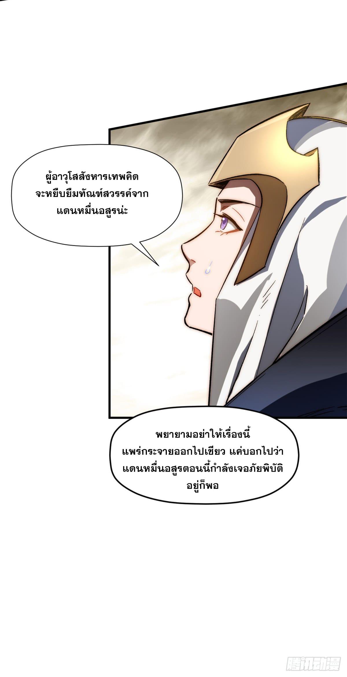 Top Tier Providence ตอนที่ 60 แปลไทย รูปที่ 22