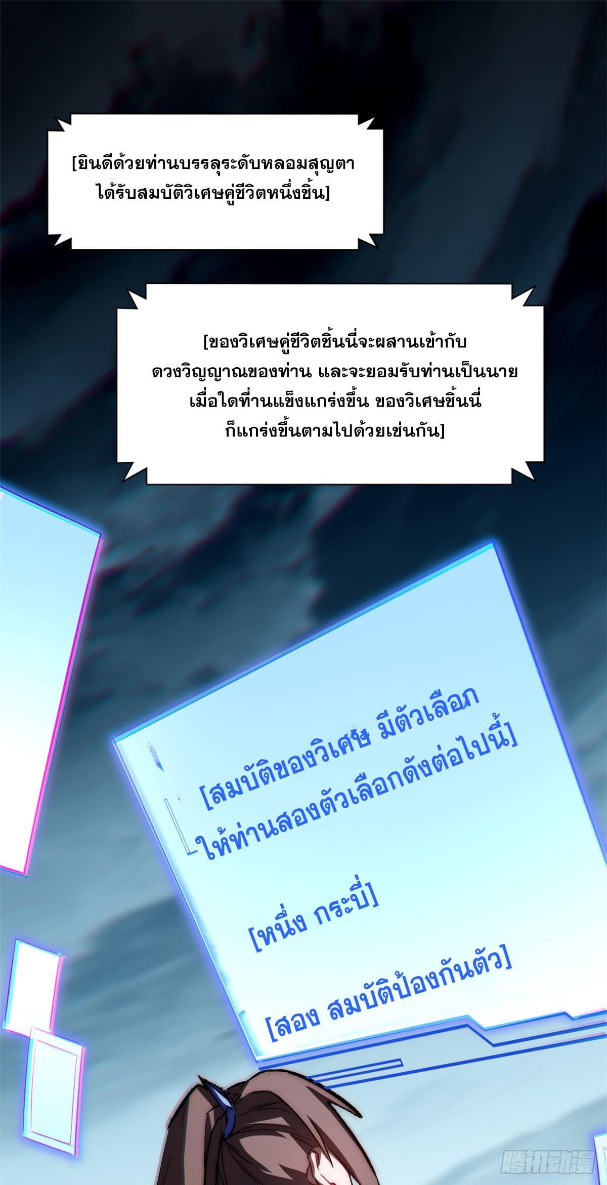 Top Tier Providence ตอนที่ 60 แปลไทย รูปที่ 31