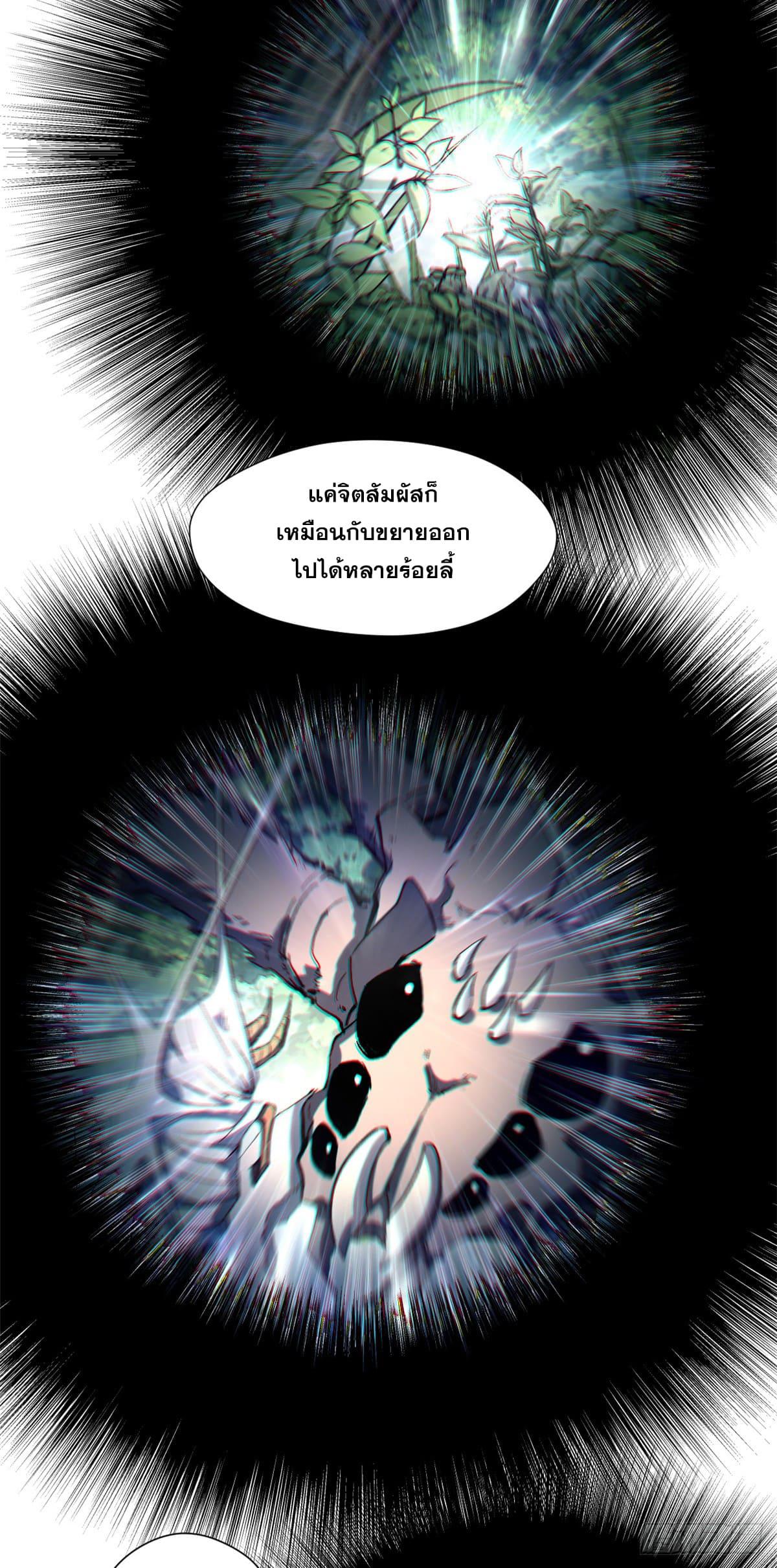 Top Tier Providence ตอนที่ 60 แปลไทย รูปที่ 38