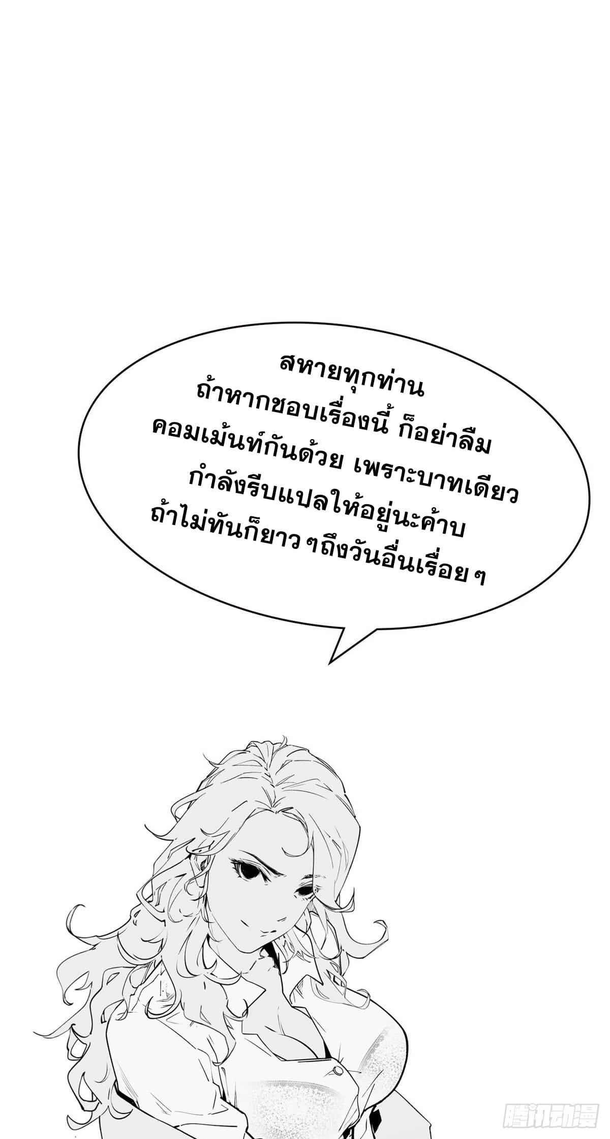 Top Tier Providence ตอนที่ 60 แปลไทย รูปที่ 44