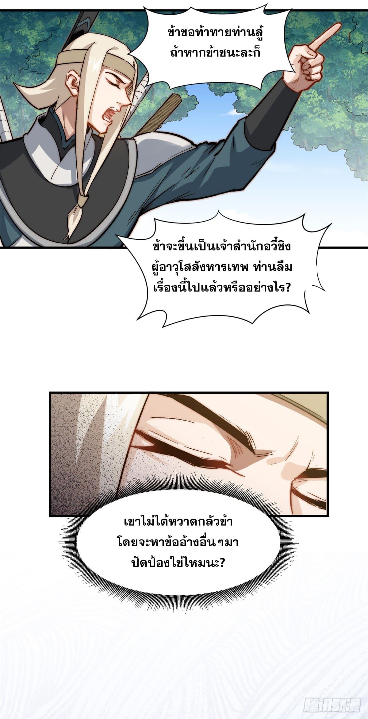 Top Tier Providence ตอนที่ 61 แปลไทย รูปที่ 15