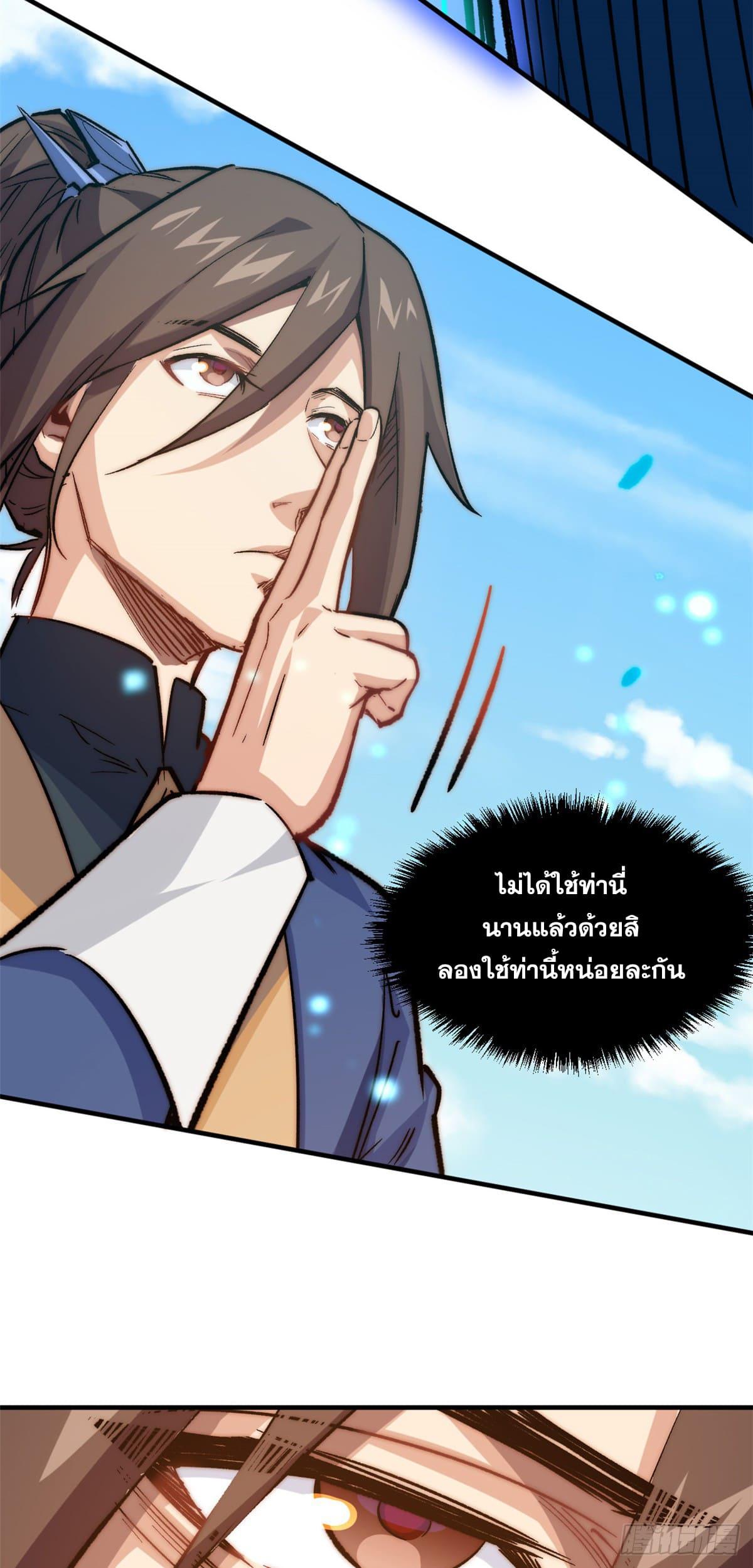 Top Tier Providence ตอนที่ 61 แปลไทย รูปที่ 24