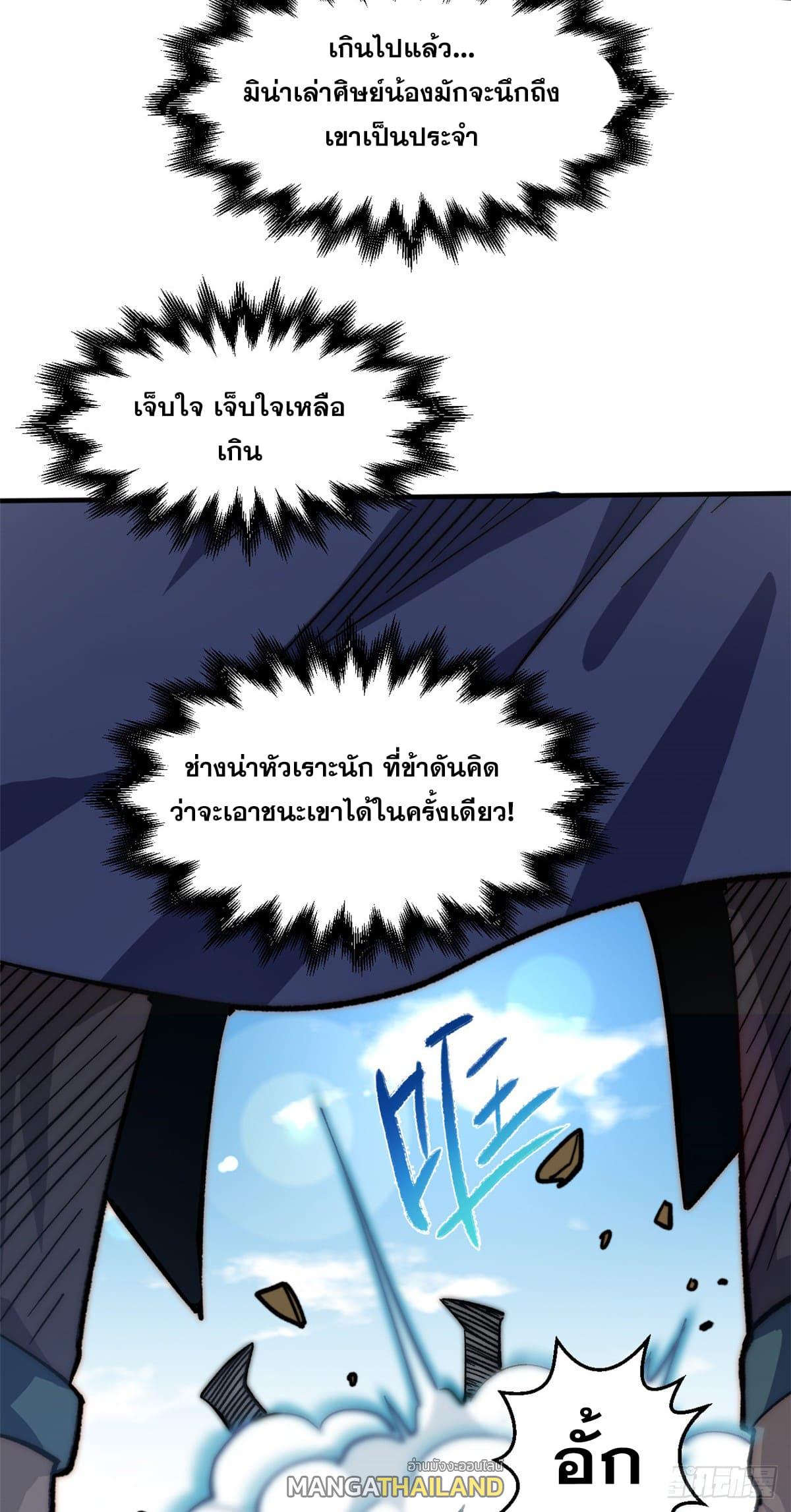 Top Tier Providence ตอนที่ 61 แปลไทย รูปที่ 30