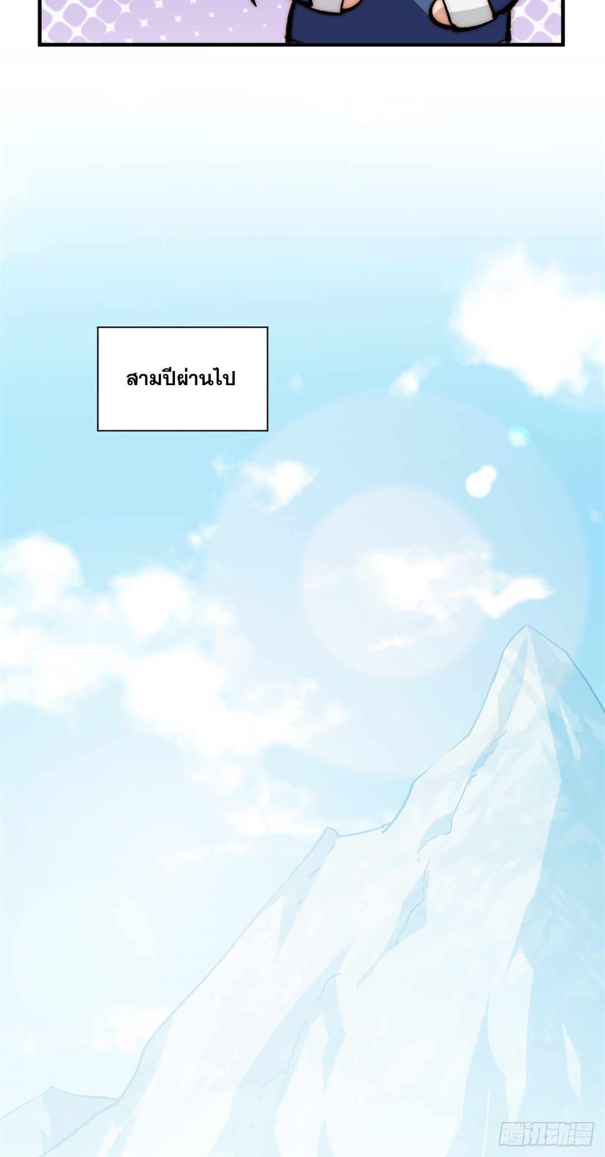 Top Tier Providence ตอนที่ 61 แปลไทย รูปที่ 36