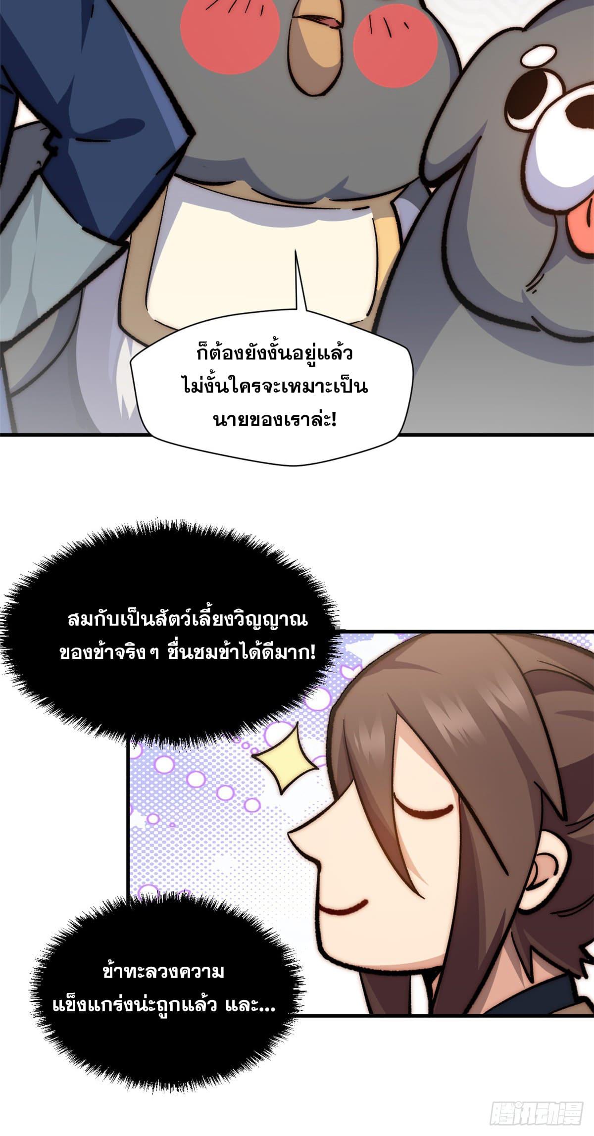 Top Tier Providence ตอนที่ 61 แปลไทย รูปที่ 39