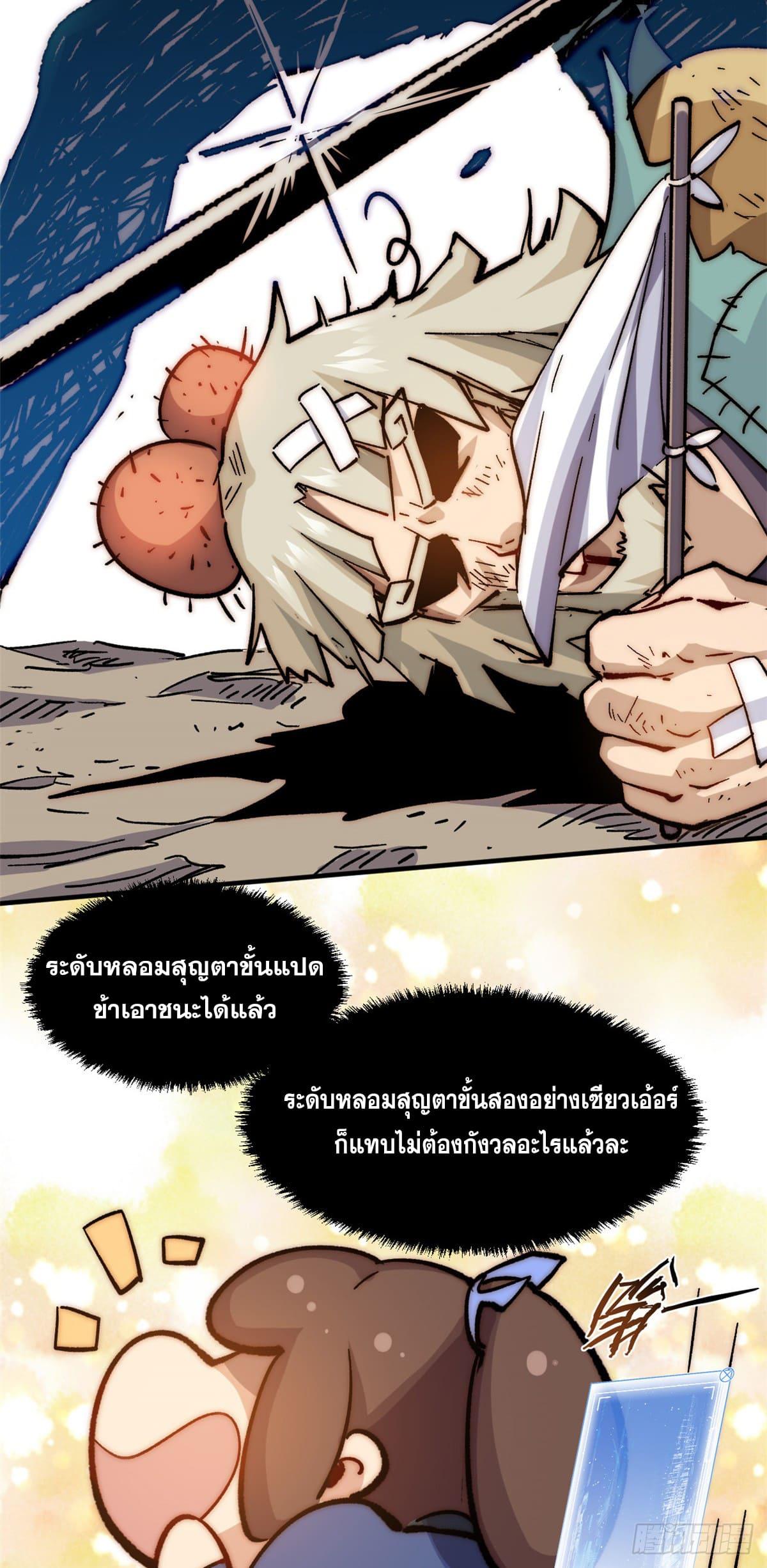 Top Tier Providence ตอนที่ 61 แปลไทย รูปที่ 41