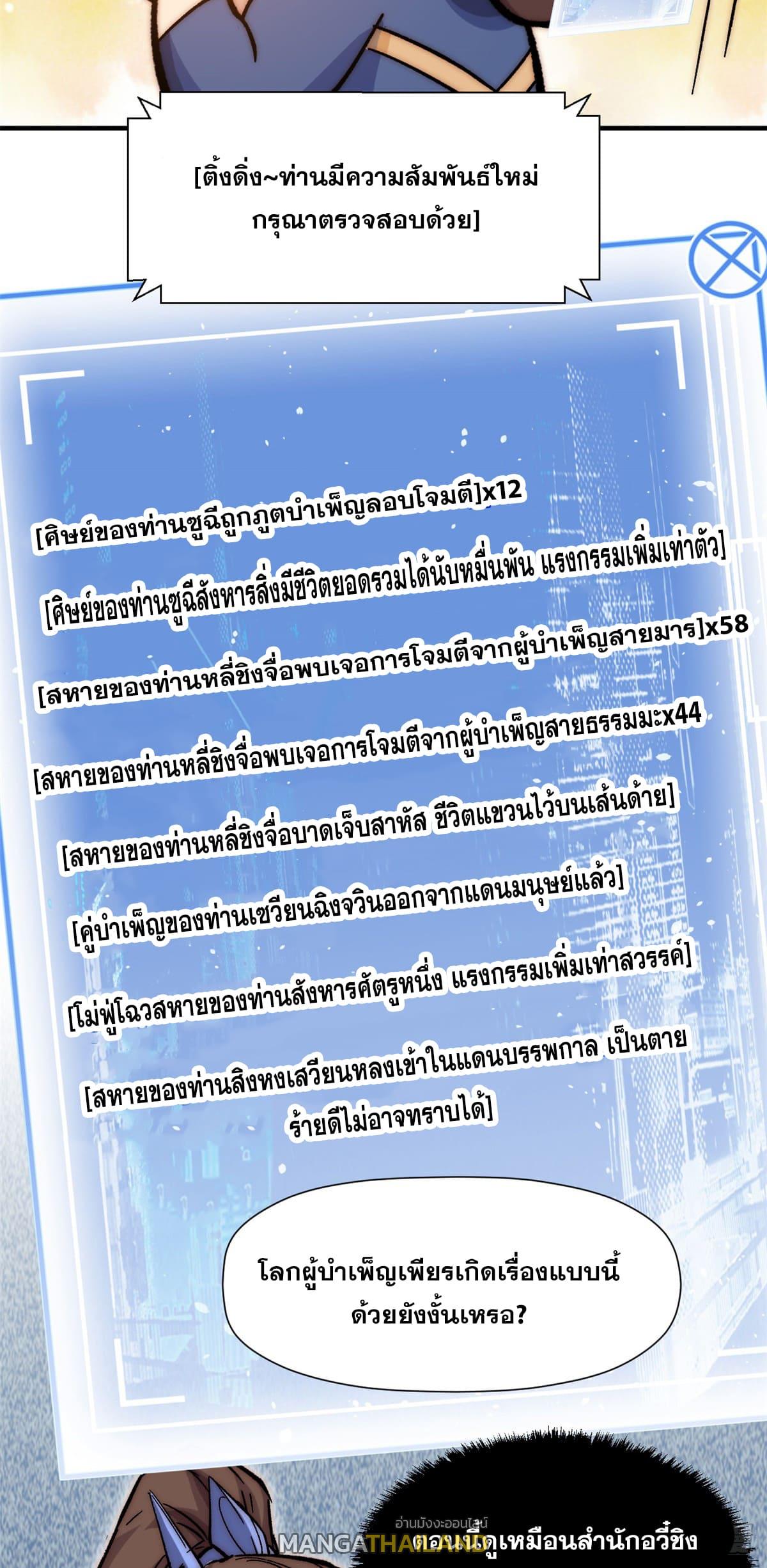 Top Tier Providence ตอนที่ 61 แปลไทย รูปที่ 42