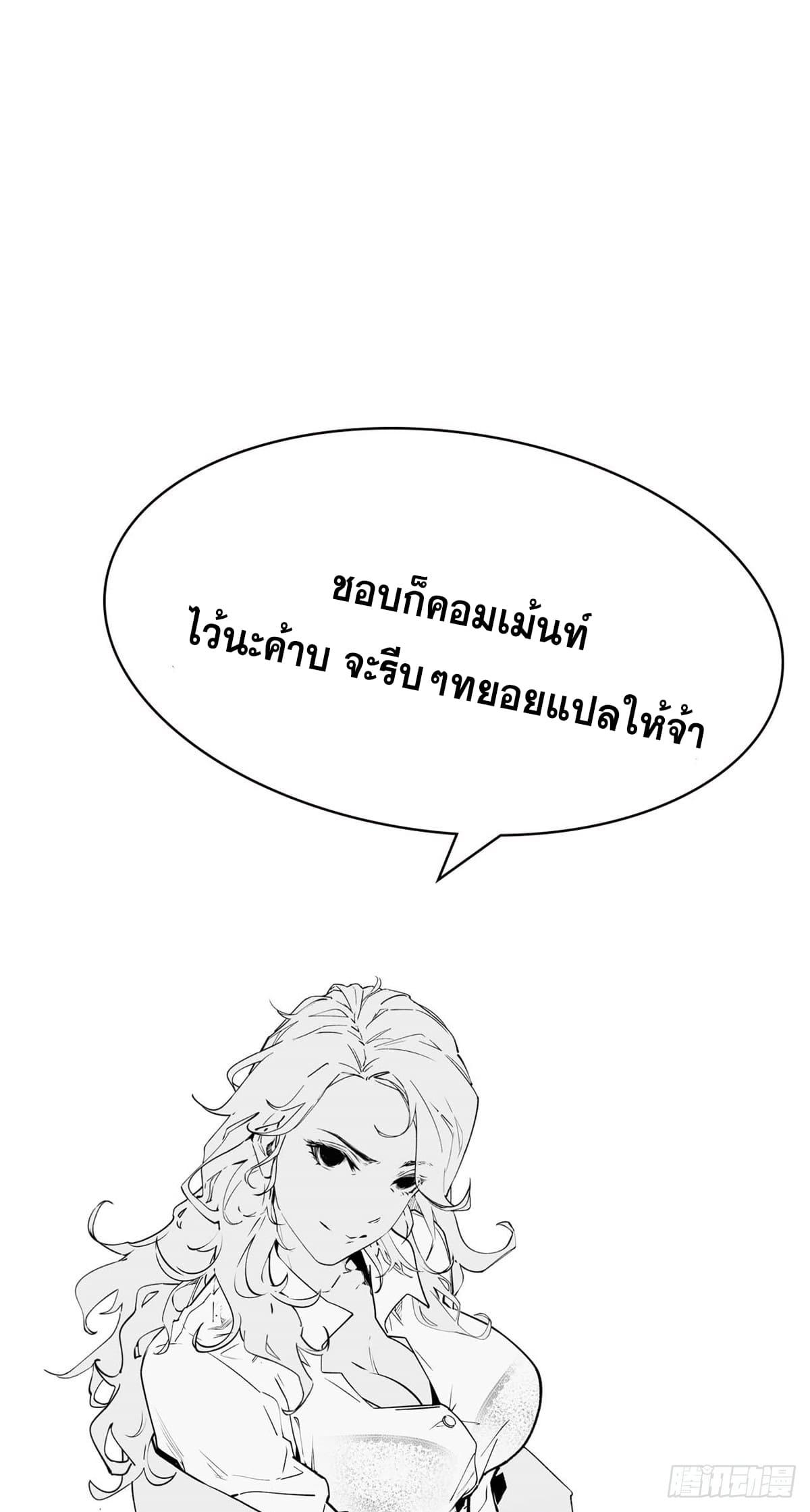 Top Tier Providence ตอนที่ 61 แปลไทย รูปที่ 47