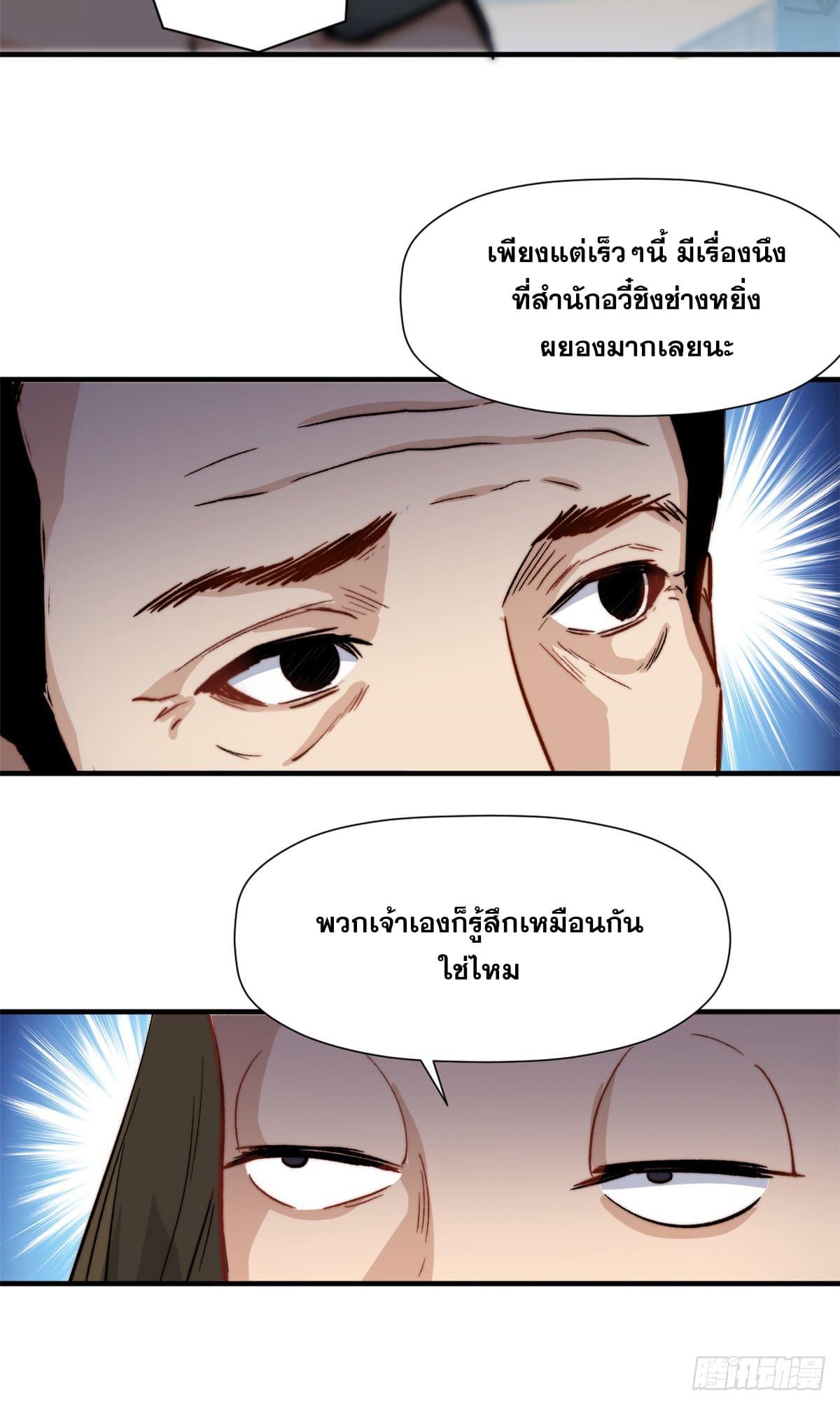 Top Tier Providence ตอนที่ 61 แปลไทย รูปที่ 8